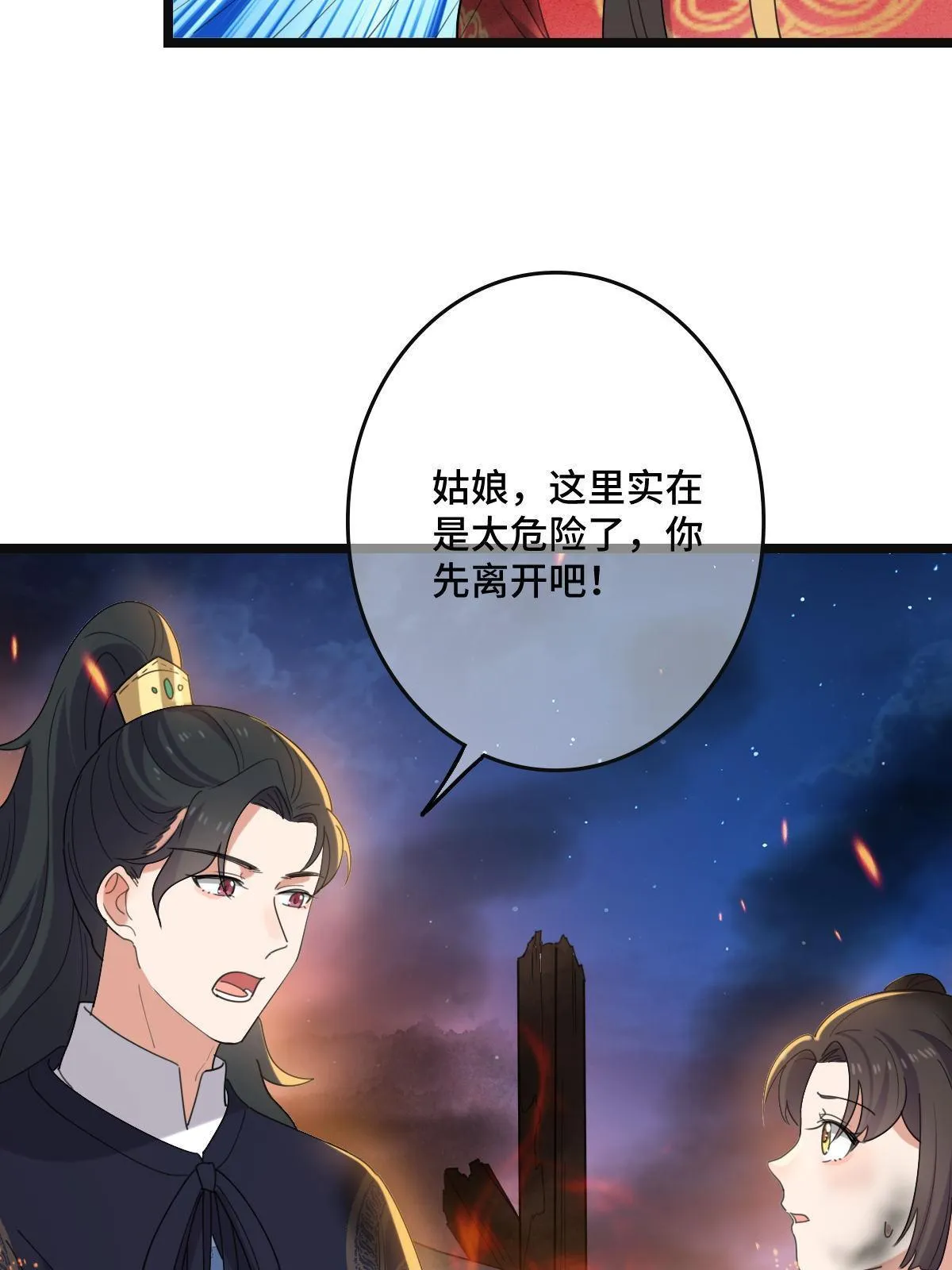 106 缘来是你 第37页