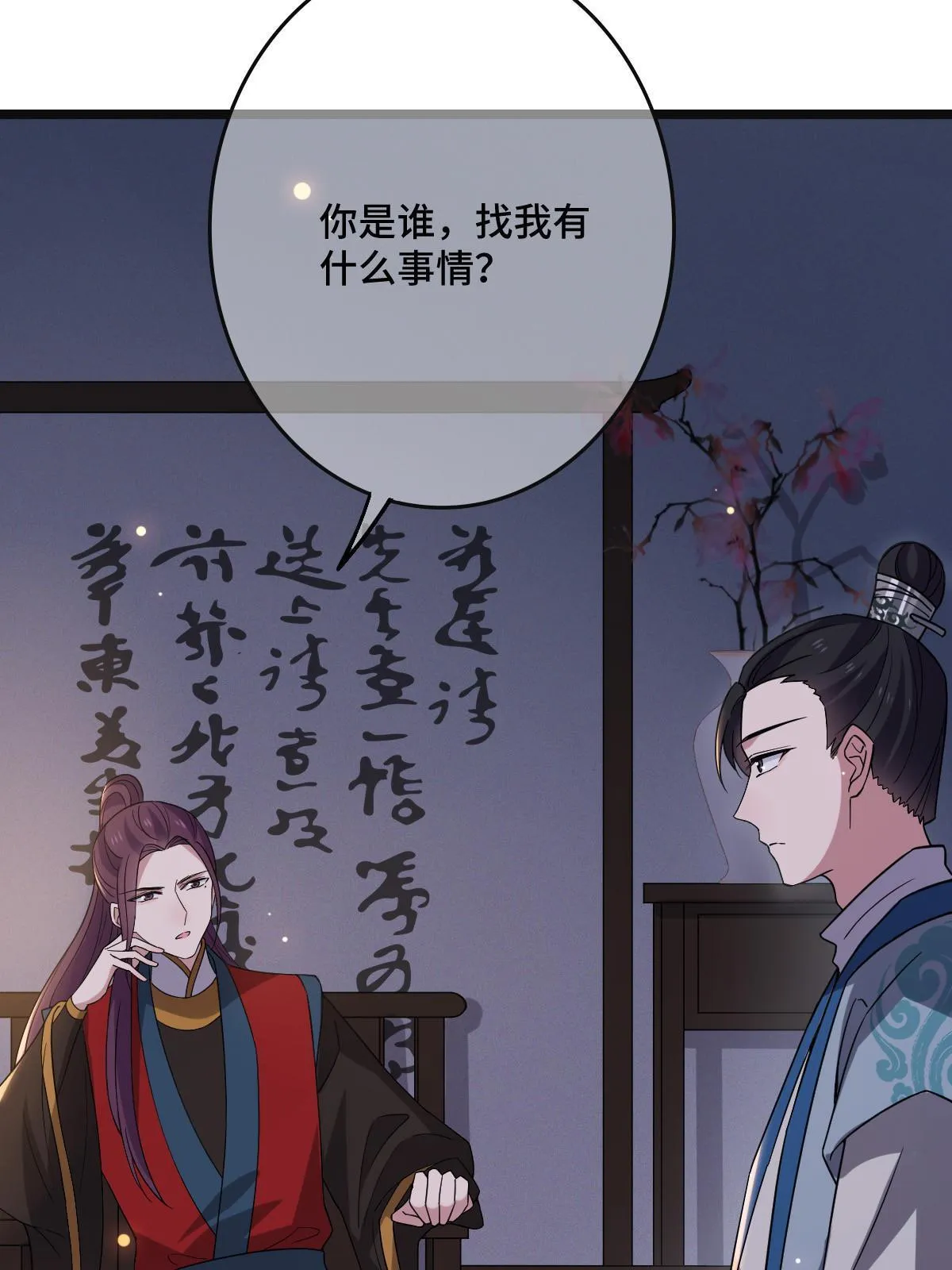 105 赶尽杀绝 第11页