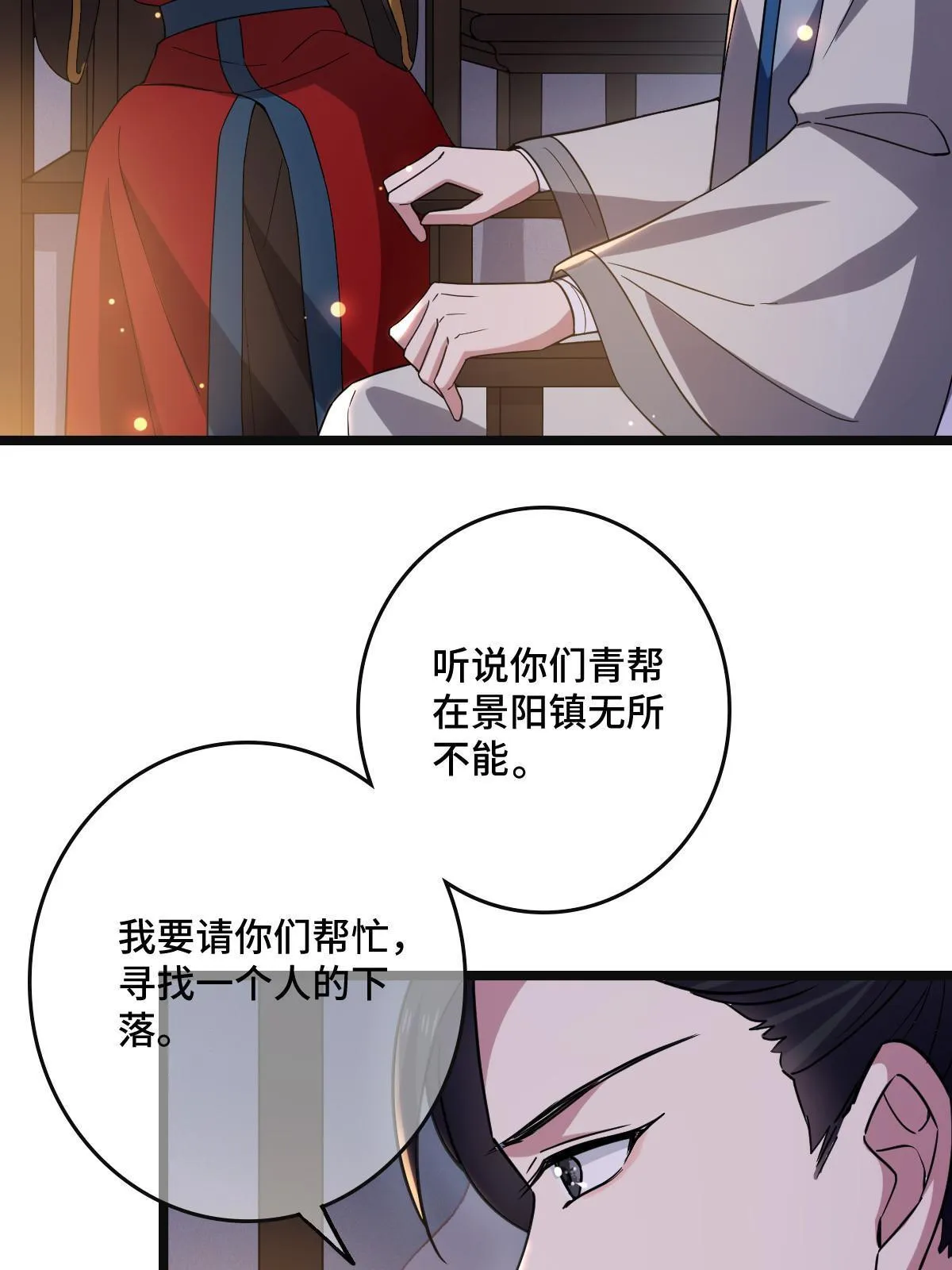 105 赶尽杀绝 第12页