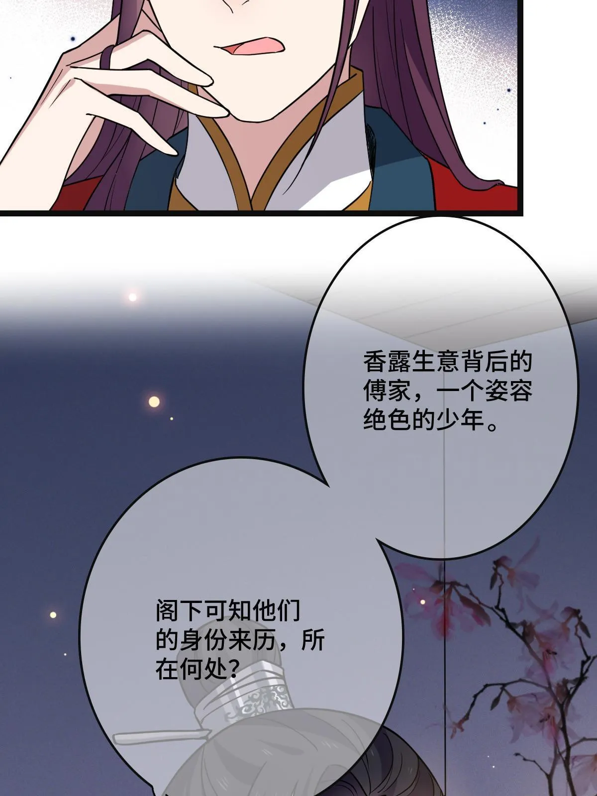 105 赶尽杀绝 第14页