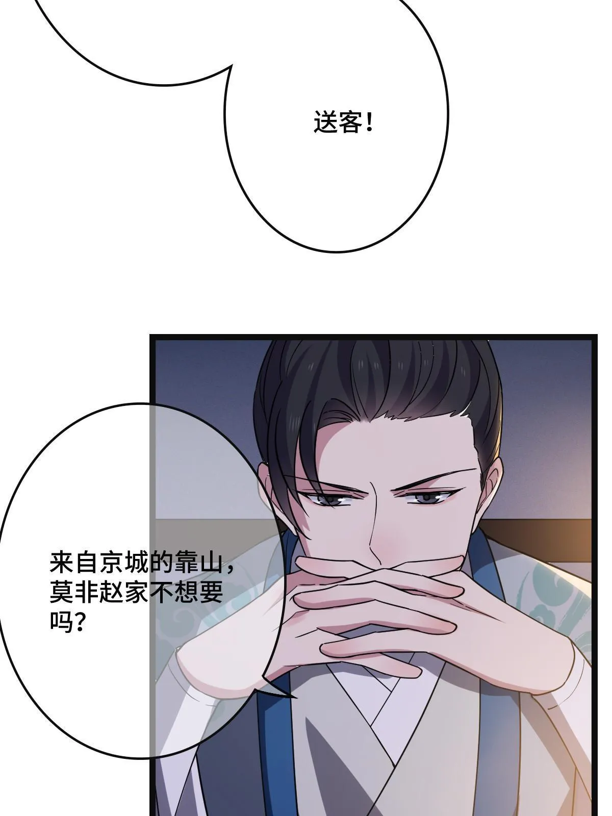 105 赶尽杀绝 第21页
