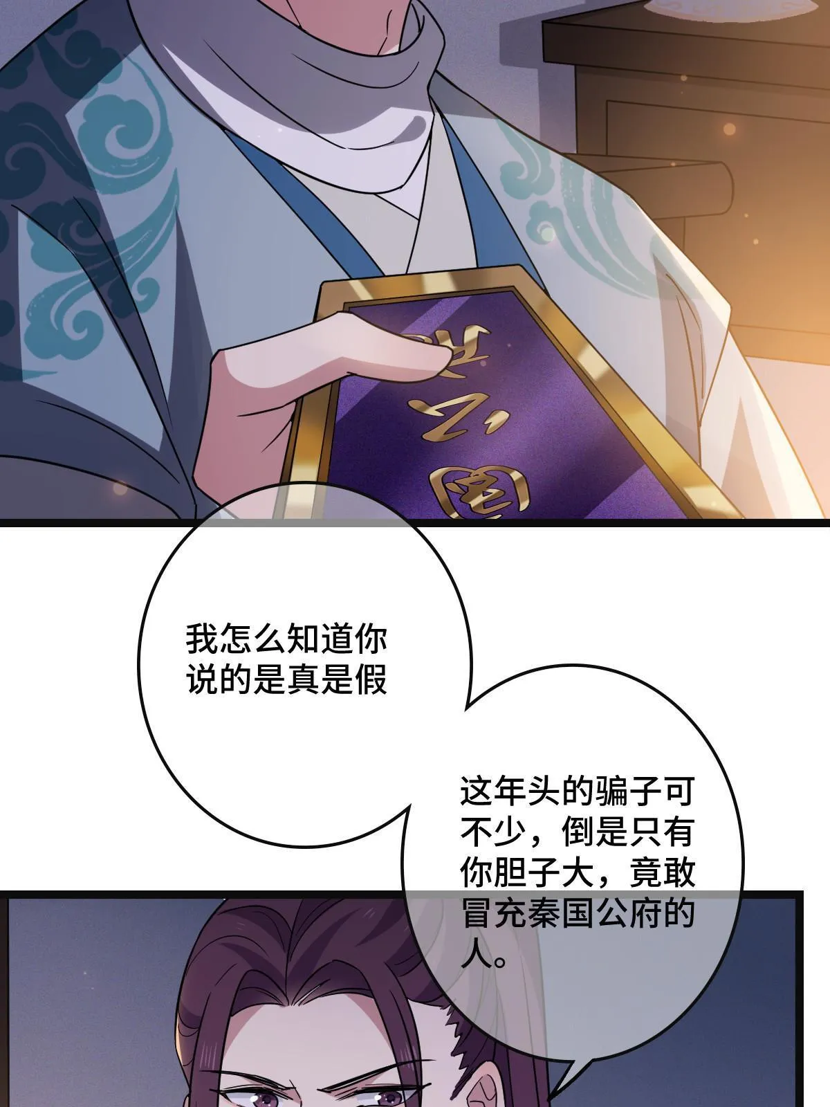 105 赶尽杀绝 第27页