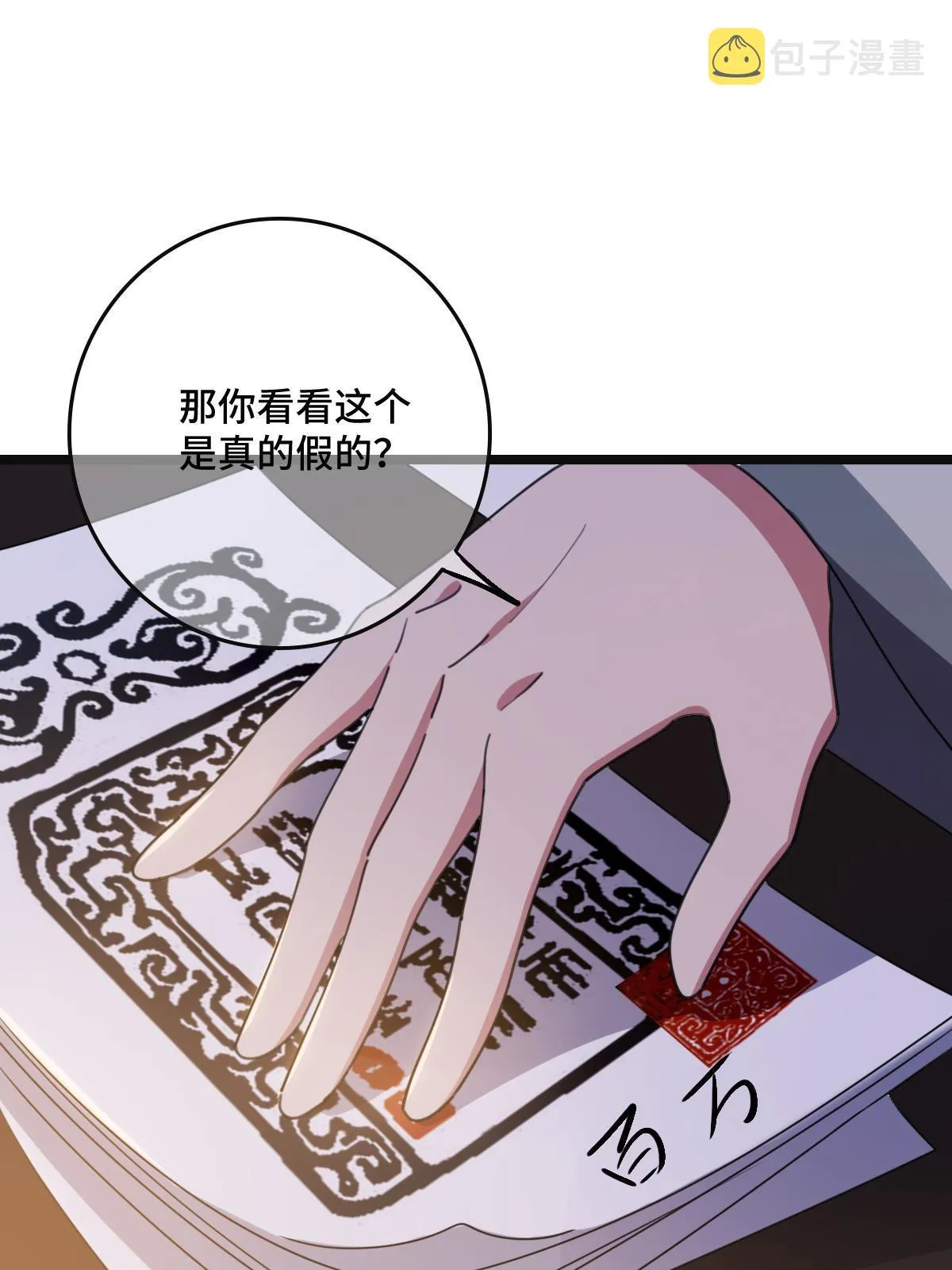 105 赶尽杀绝 第29页