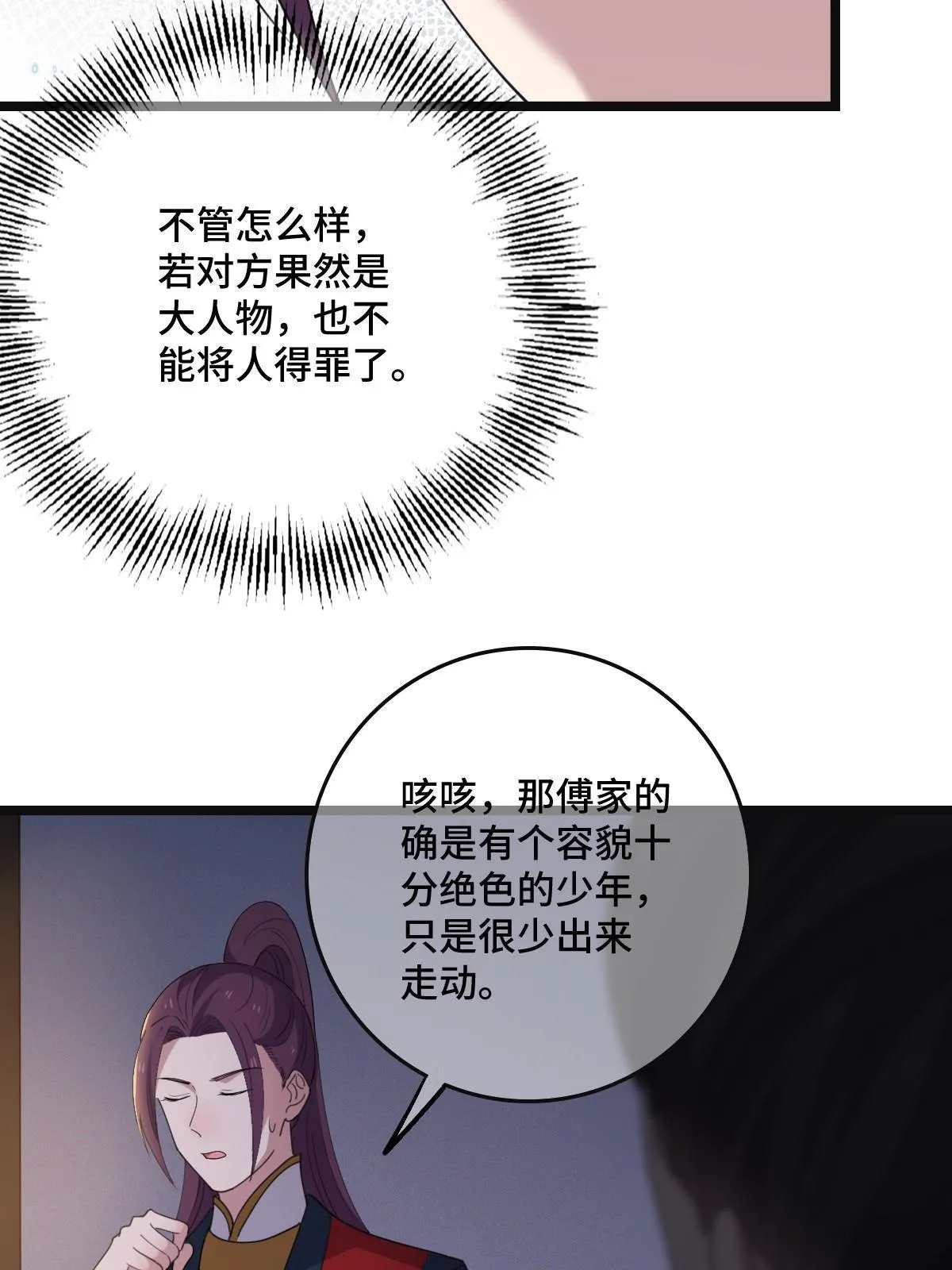 105 赶尽杀绝 第31页