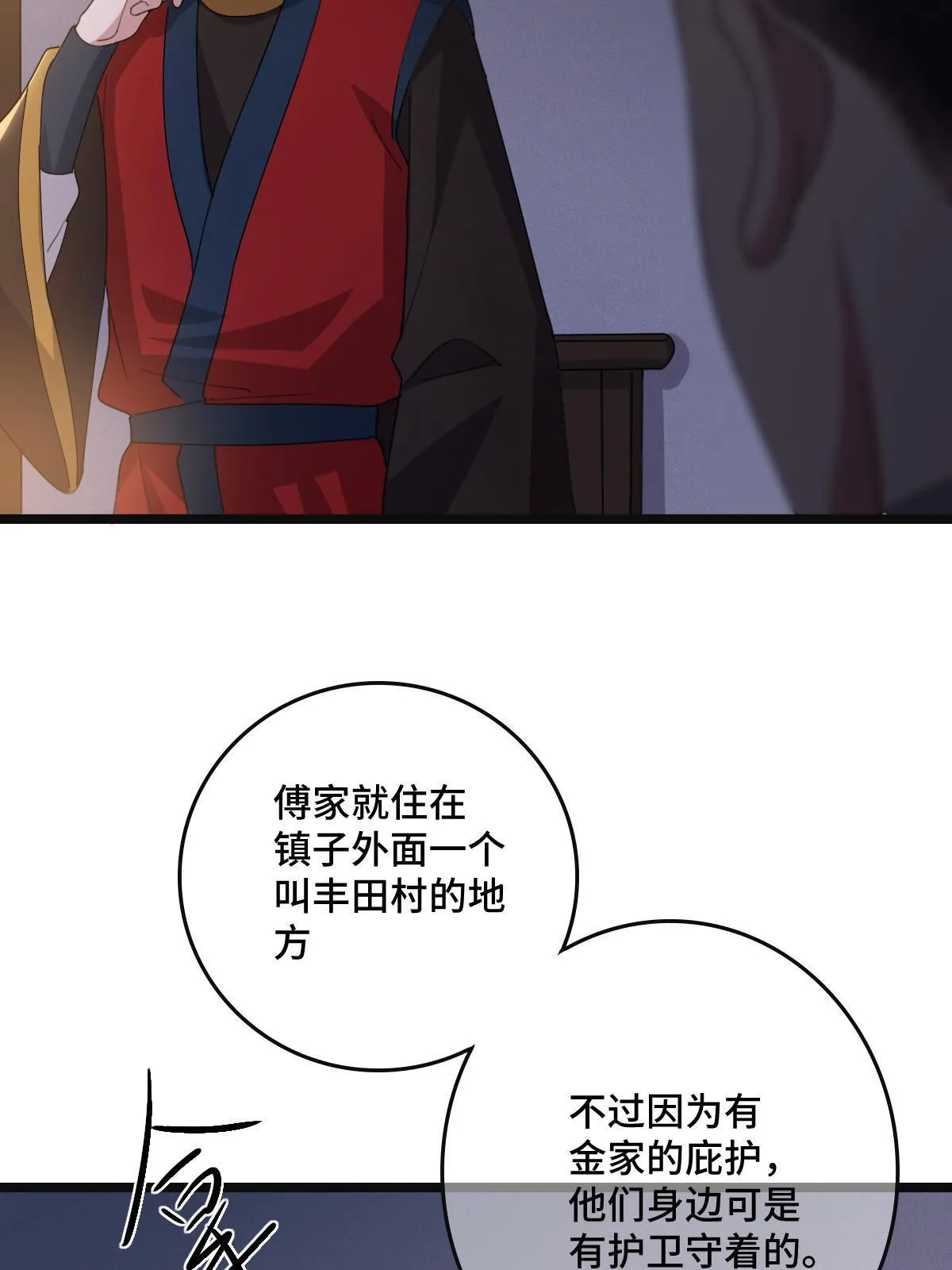 105 赶尽杀绝 第32页
