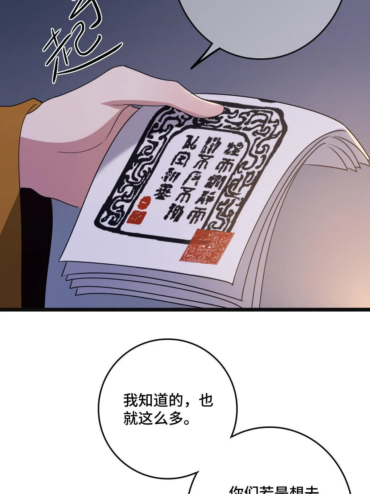 105 赶尽杀绝 第33页
