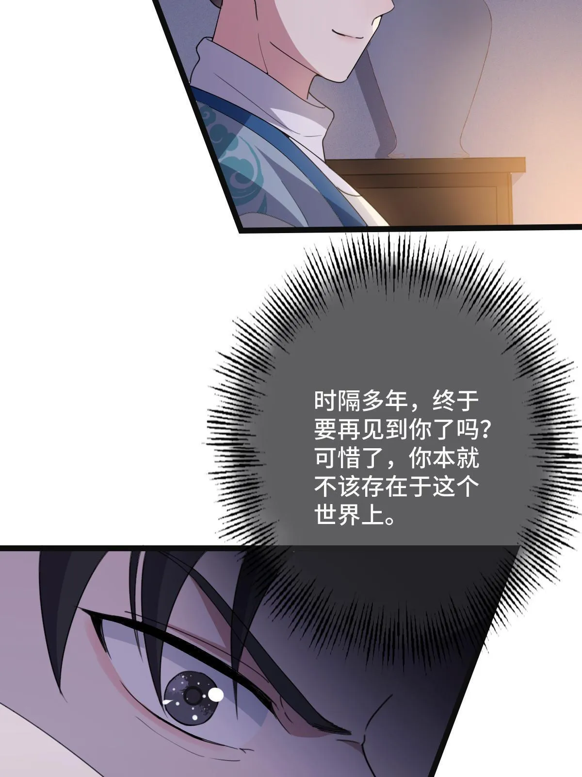 105 赶尽杀绝 第36页