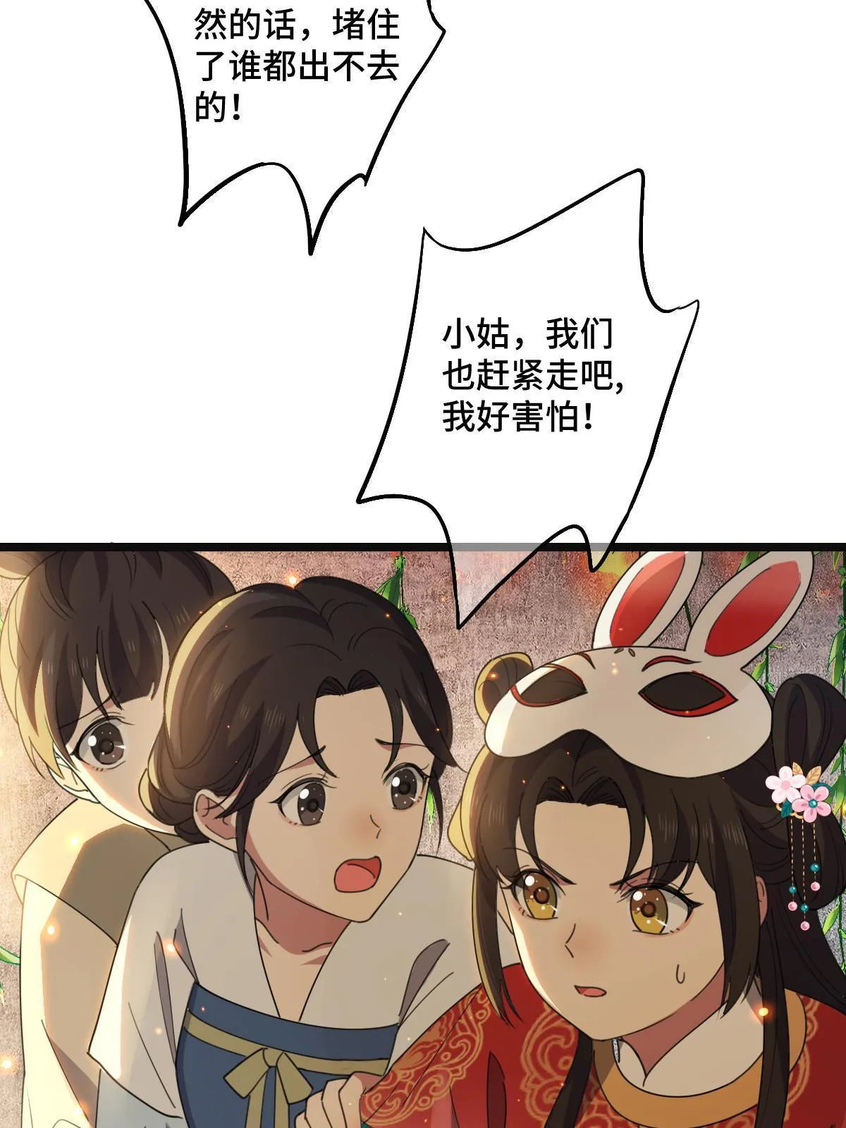 105 赶尽杀绝 第42页