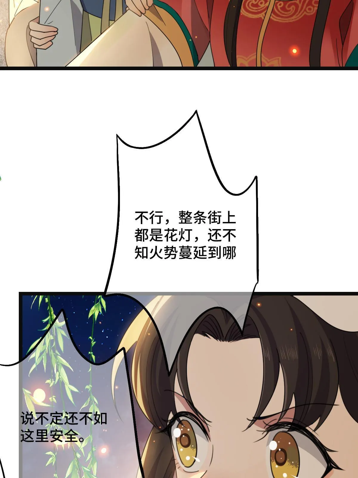 105 赶尽杀绝 第43页