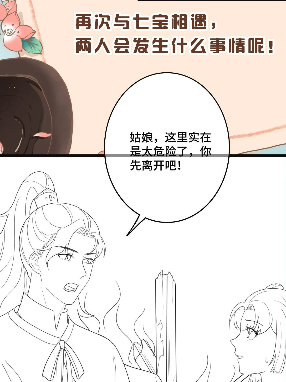 105 赶尽杀绝 第54页