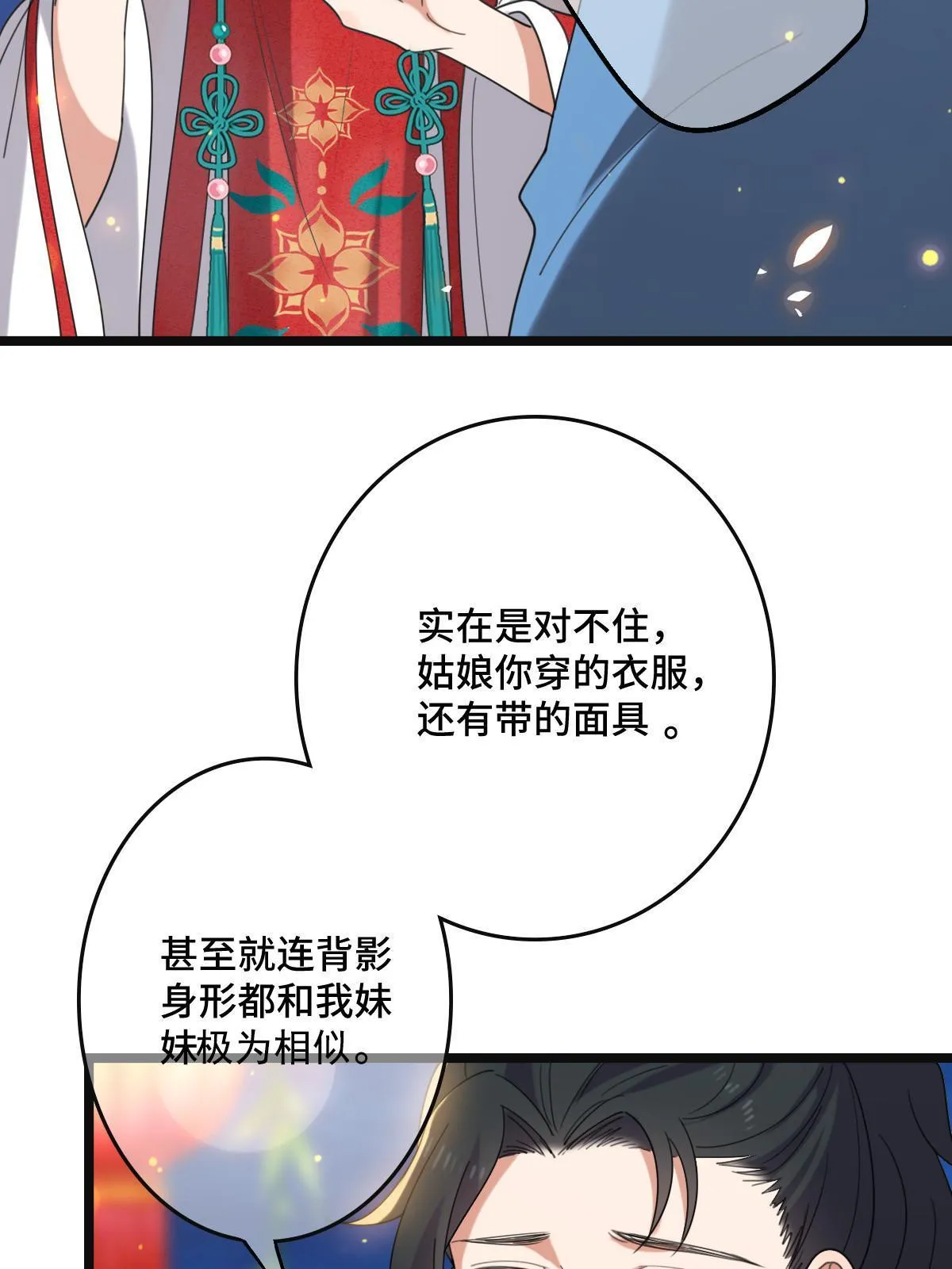 104 仇人现身 第9页