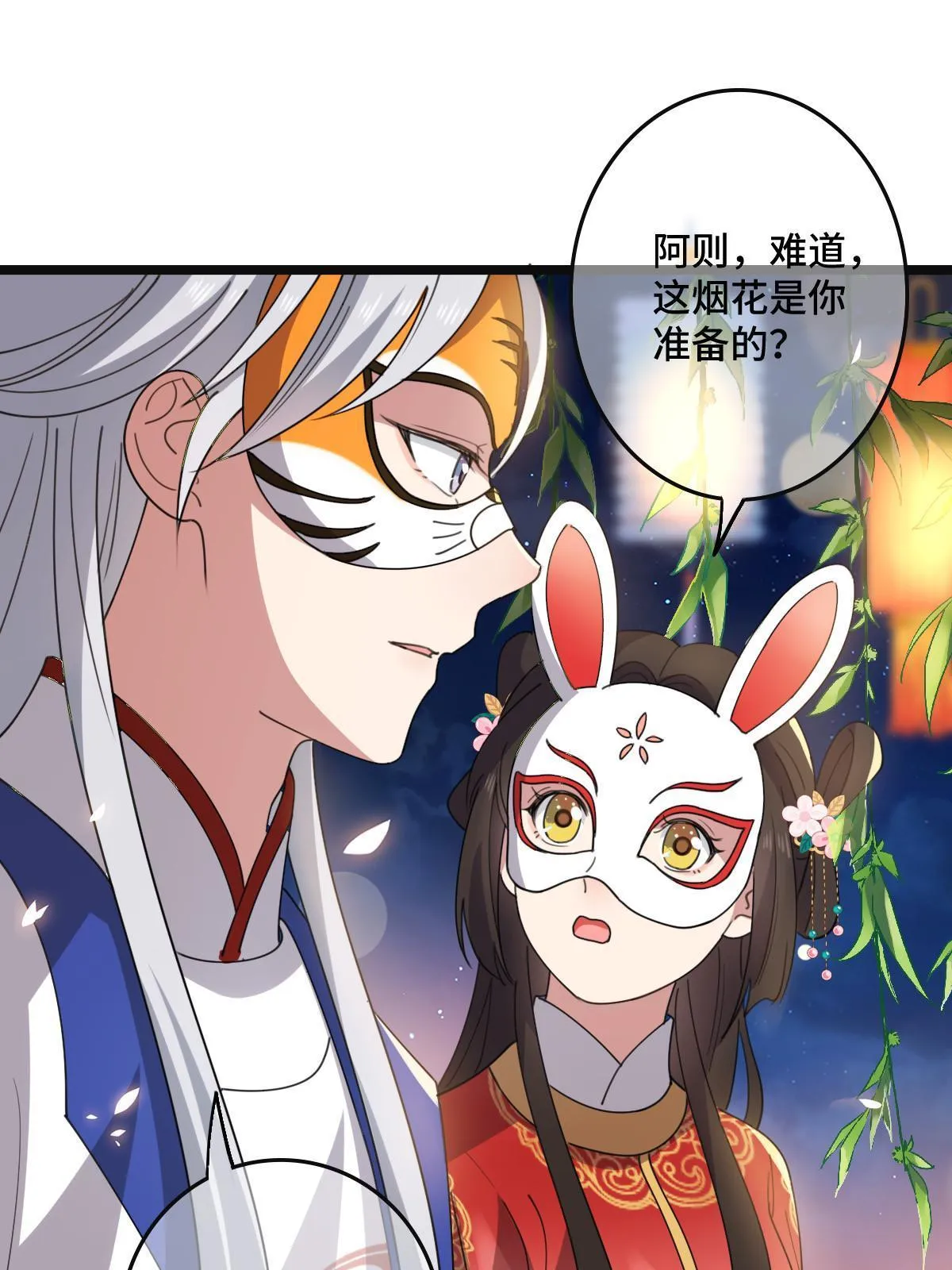 103 横刀夺爱 第16页