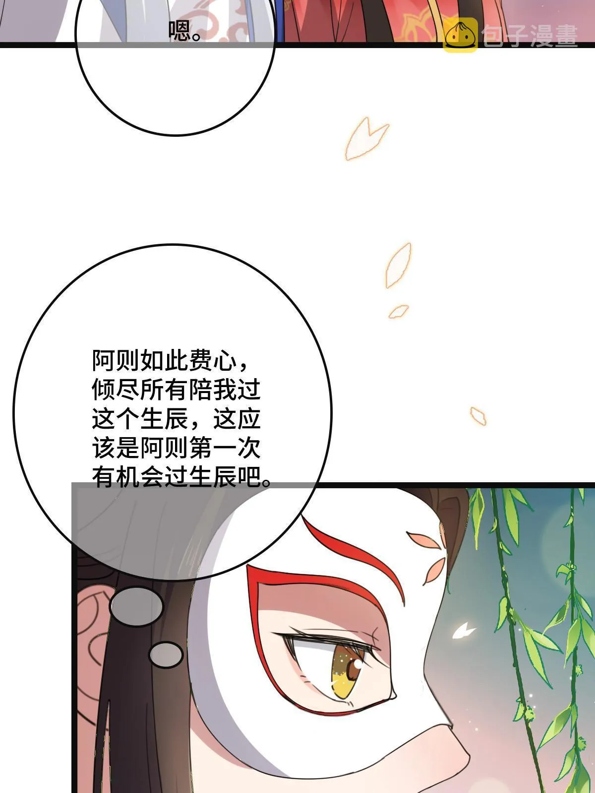 103 横刀夺爱 第17页
