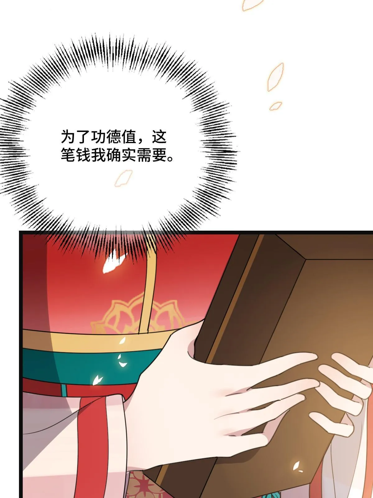 103 横刀夺爱 第21页