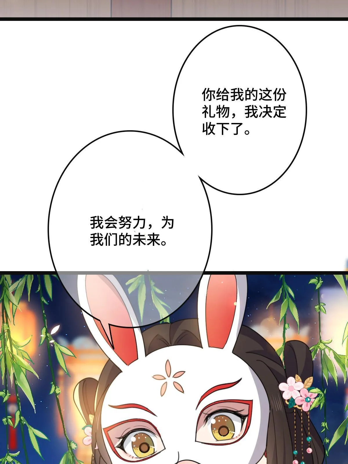 103 横刀夺爱 第24页
