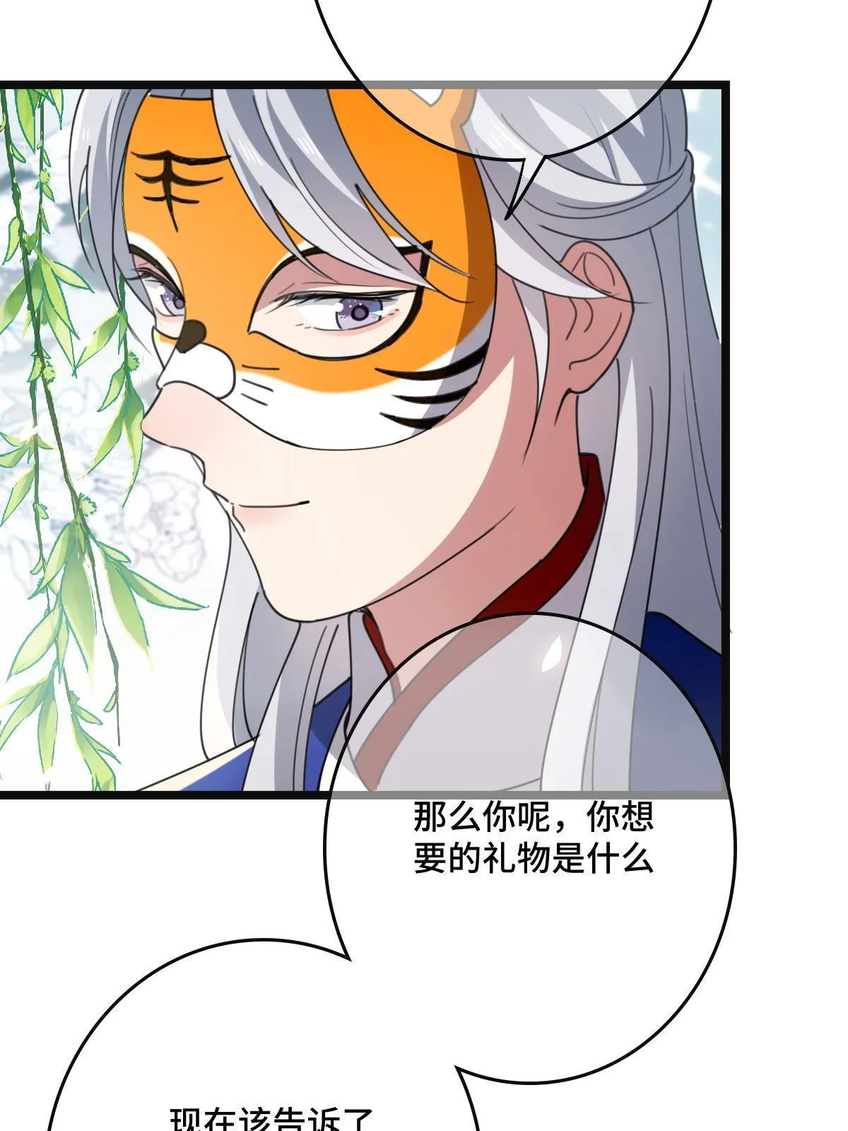 103 横刀夺爱 第26页