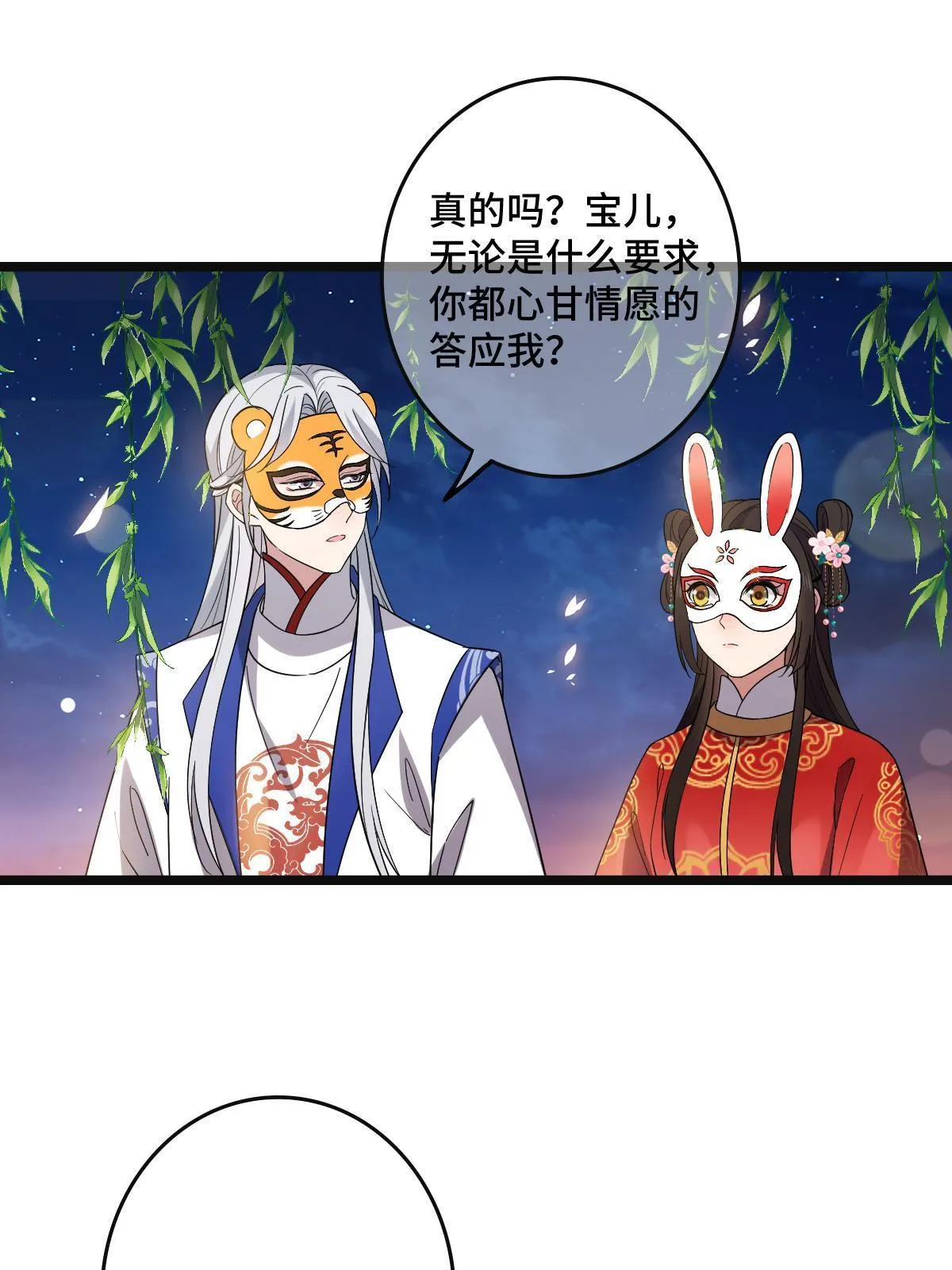 103 横刀夺爱 第28页