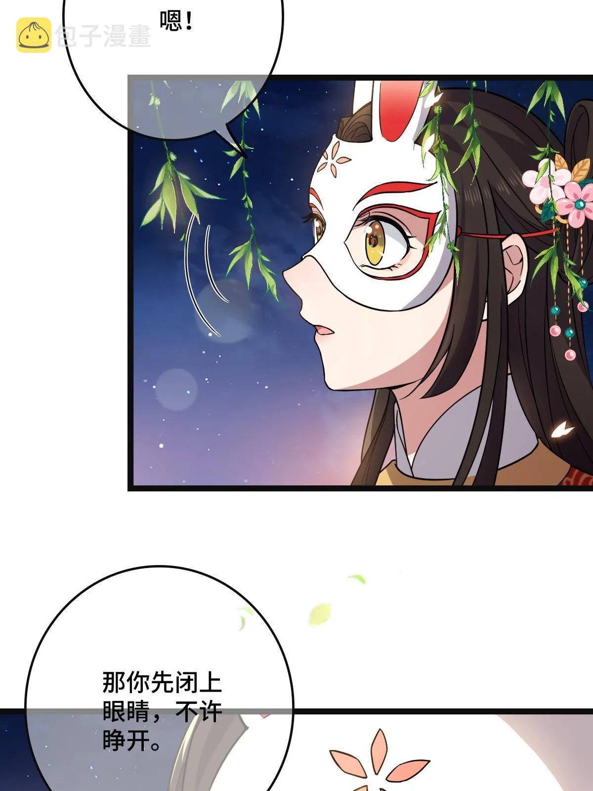 103 横刀夺爱 第29页