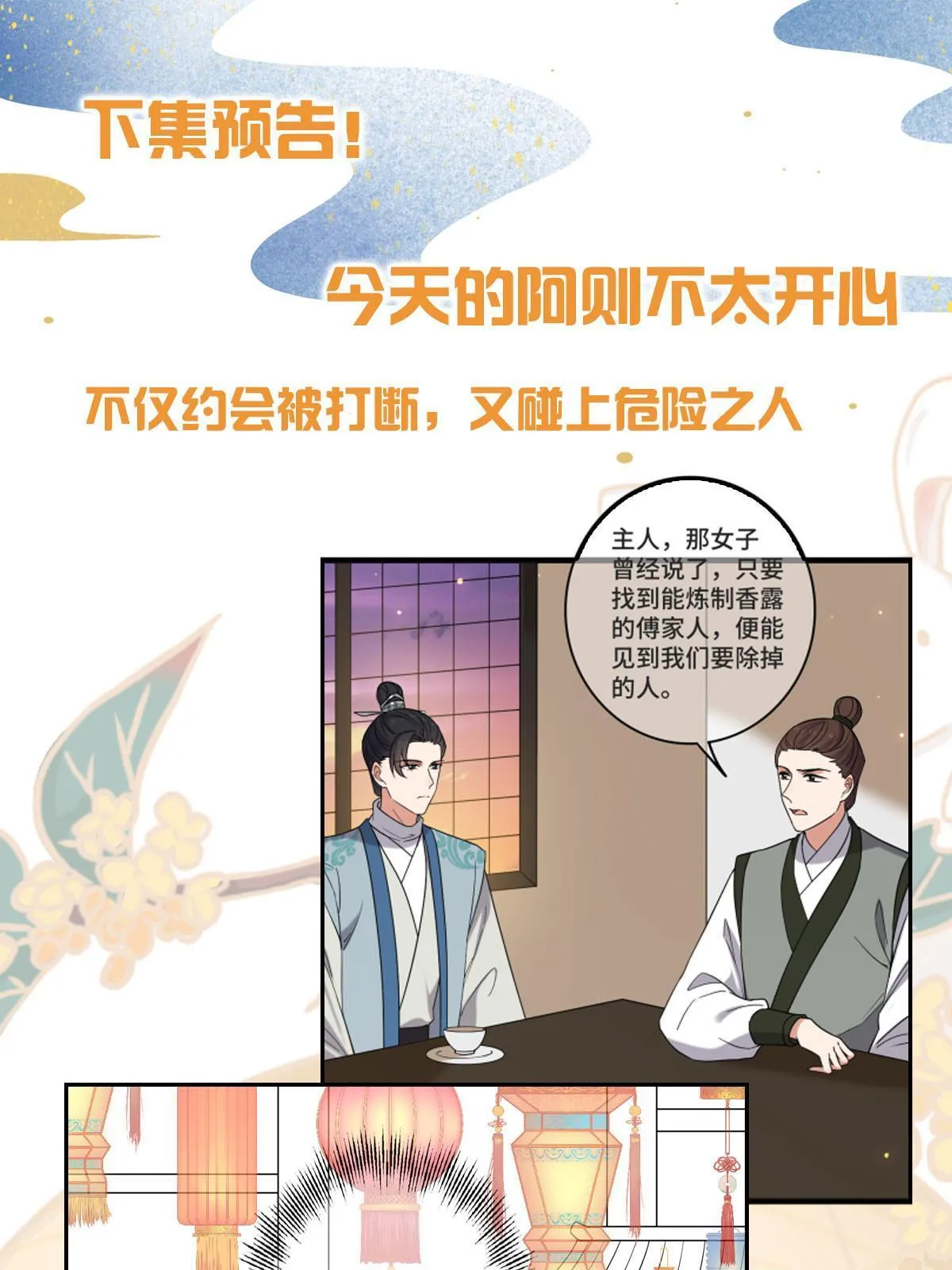 103 横刀夺爱 第43页