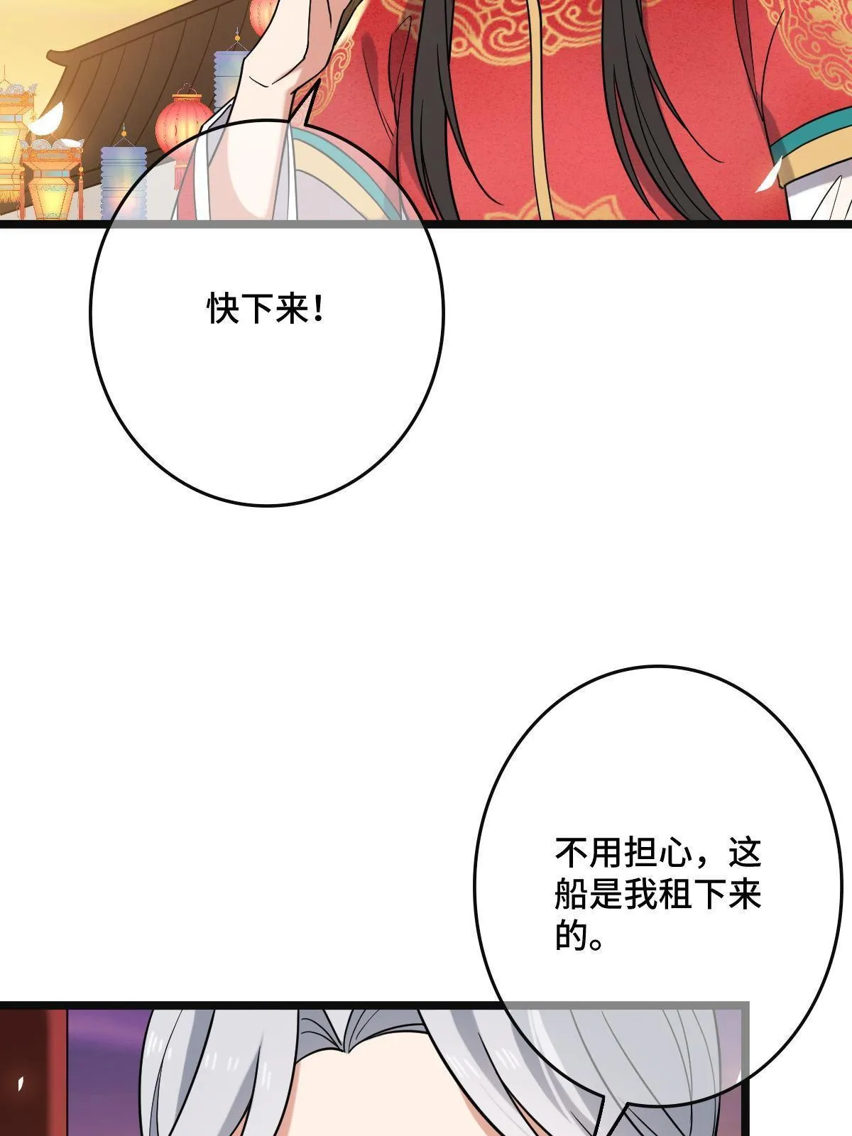 102 —只为一人 第11页