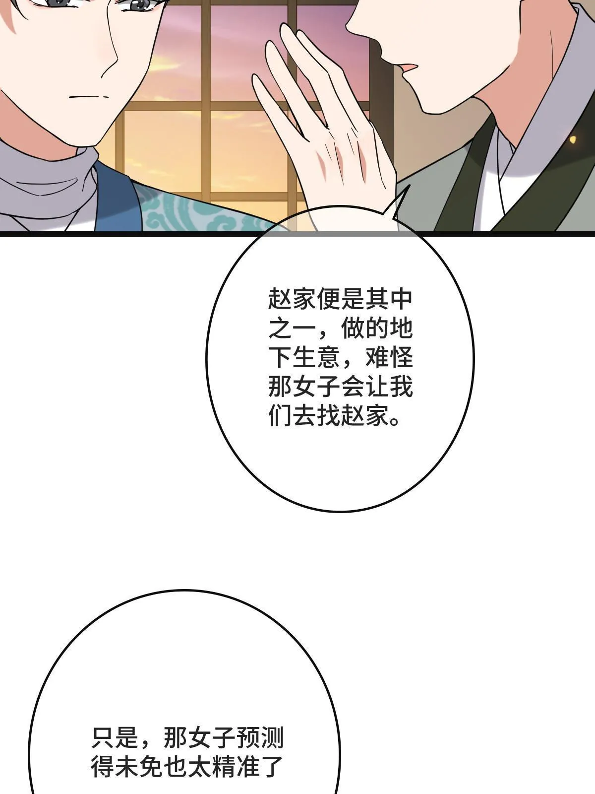 102 —只为一人 第18页