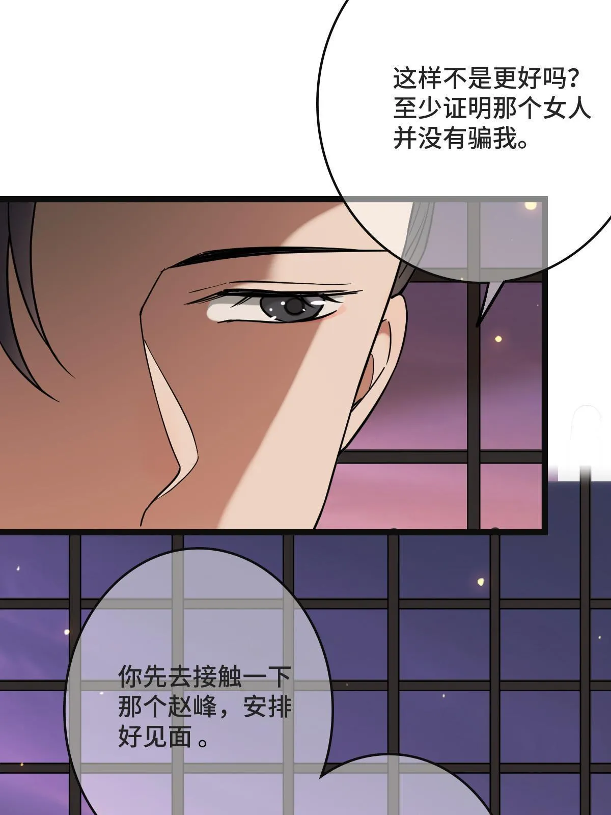 102 —只为一人 第20页