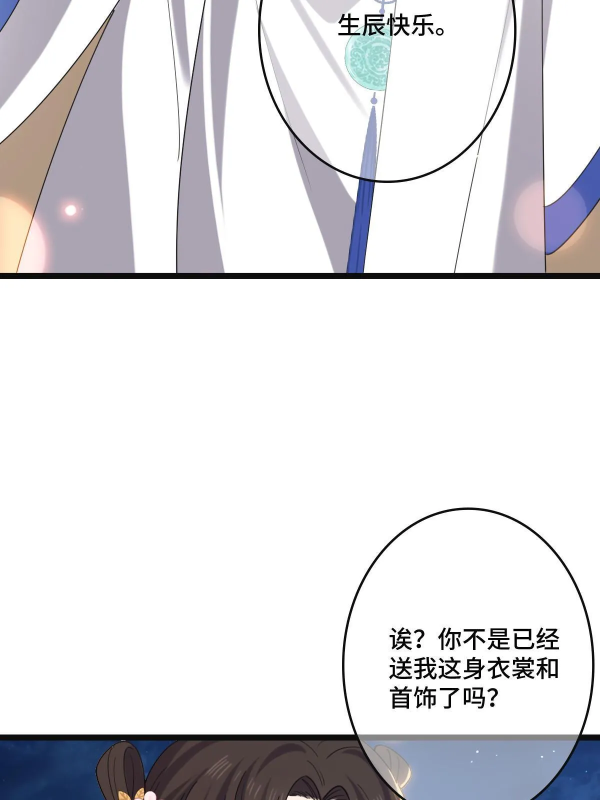 102 —只为一人 第30页