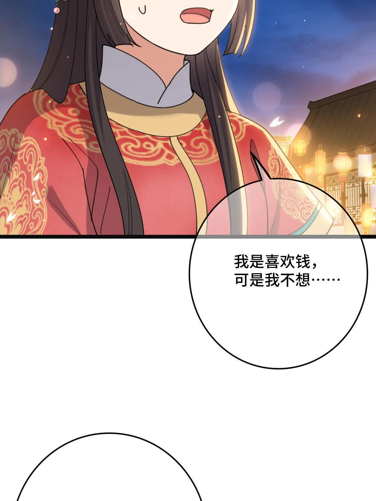 102 —只为一人 第38页