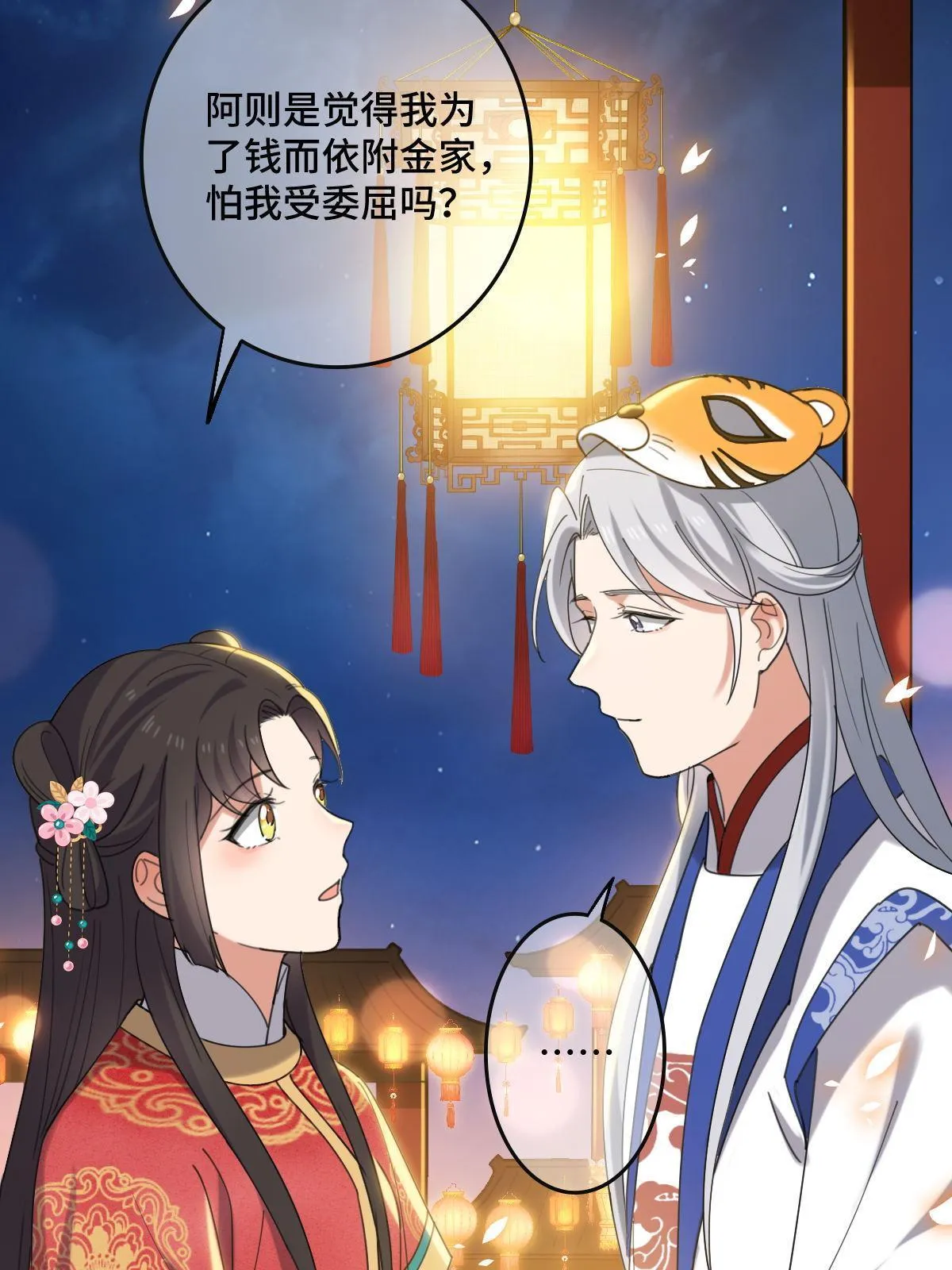 102 —只为一人 第42页