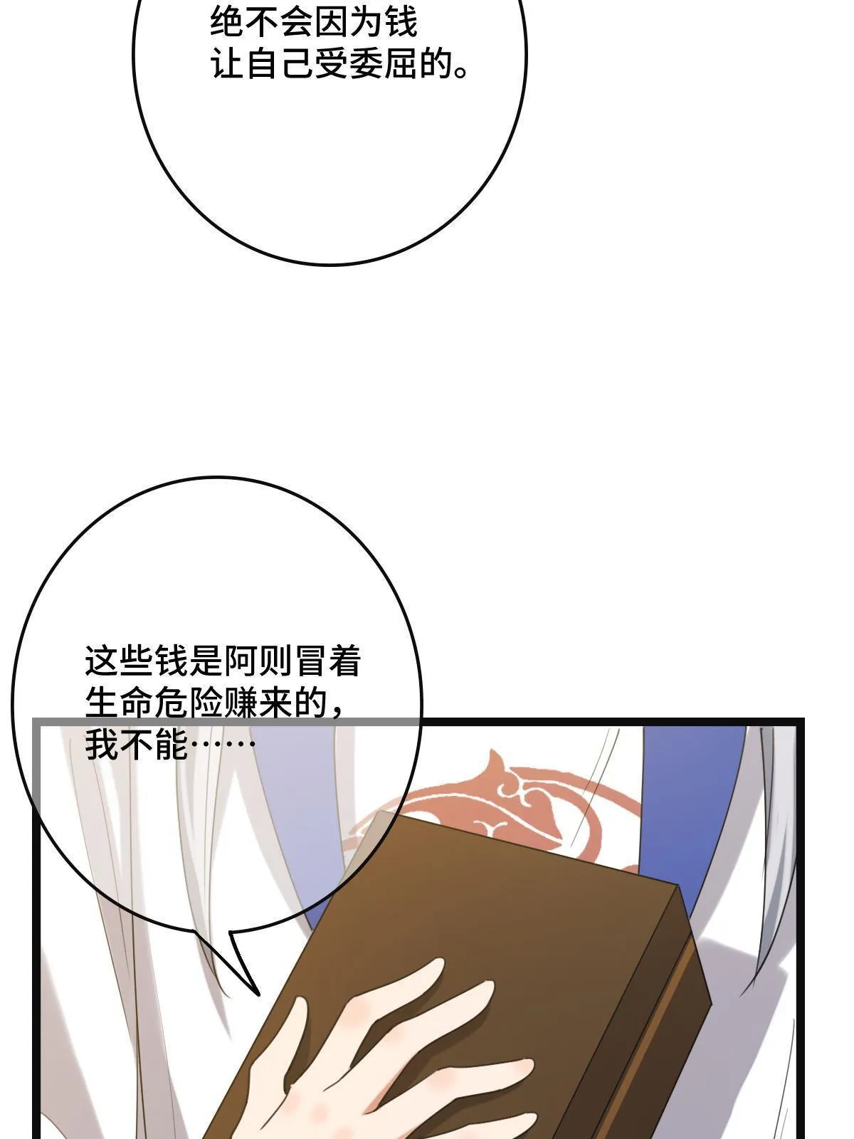 102 —只为一人 第45页