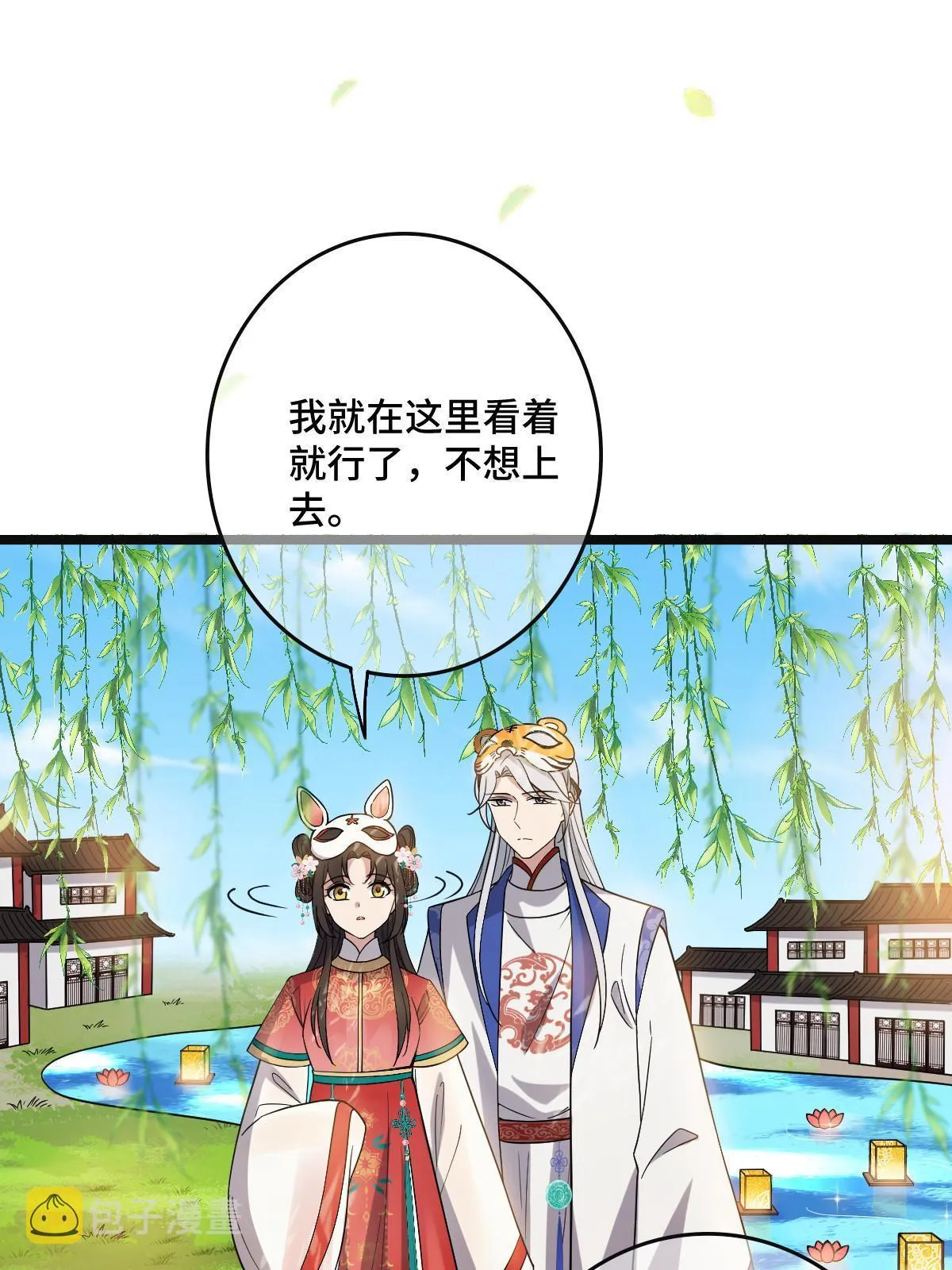 101 儿女情思 第9页