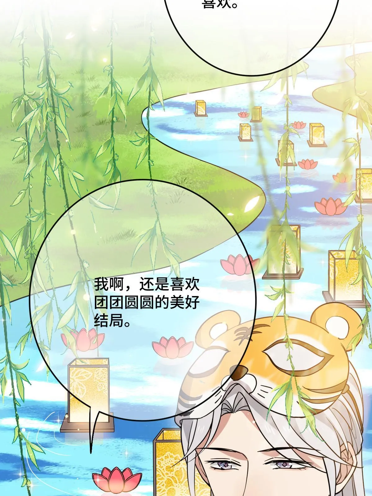 101 儿女情思 第11页