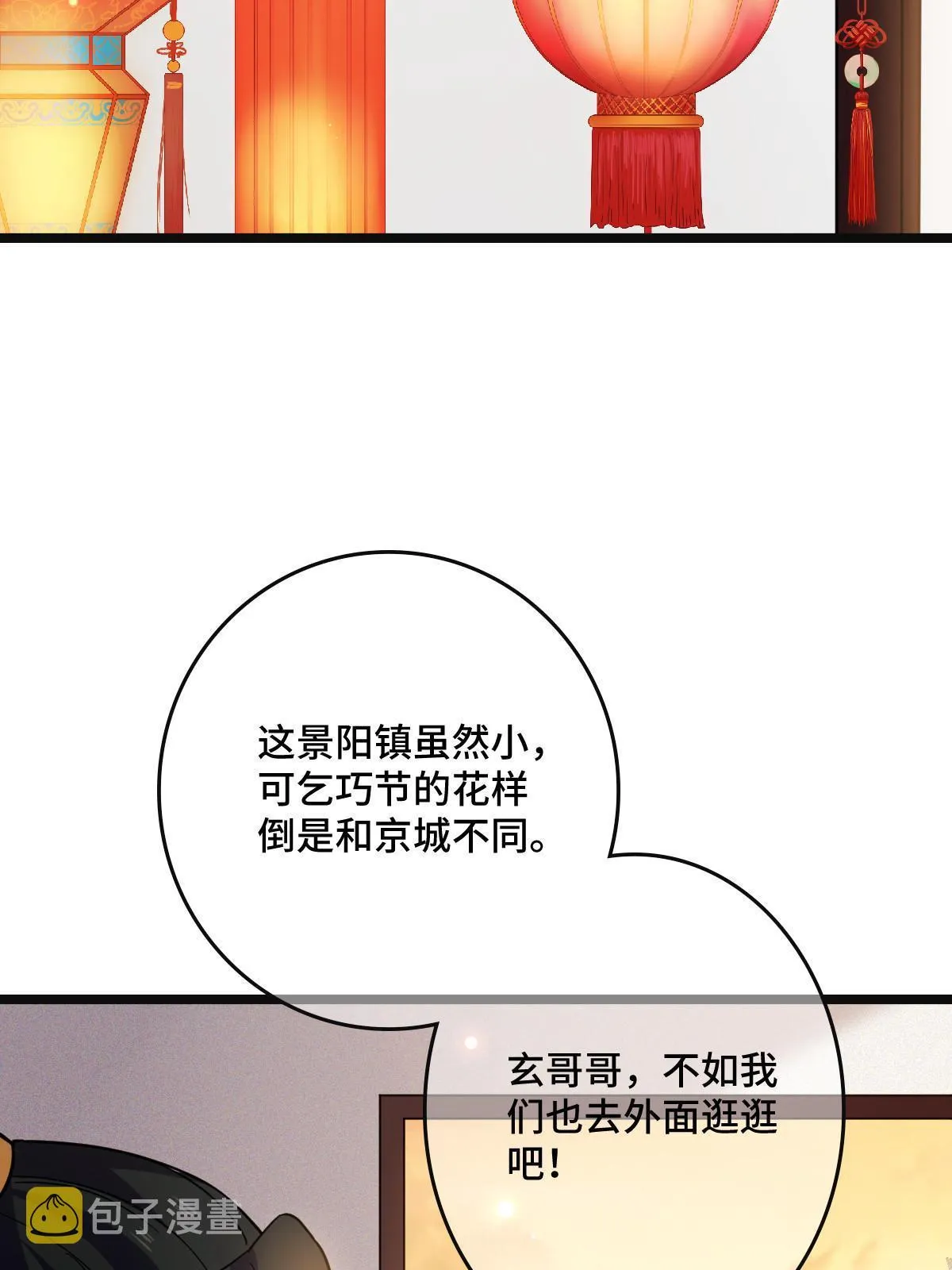 101 儿女情思 第18页