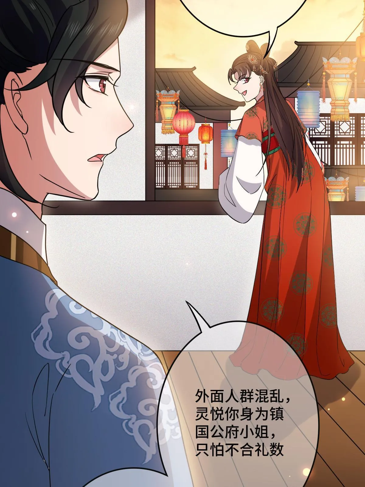 101 儿女情思 第19页