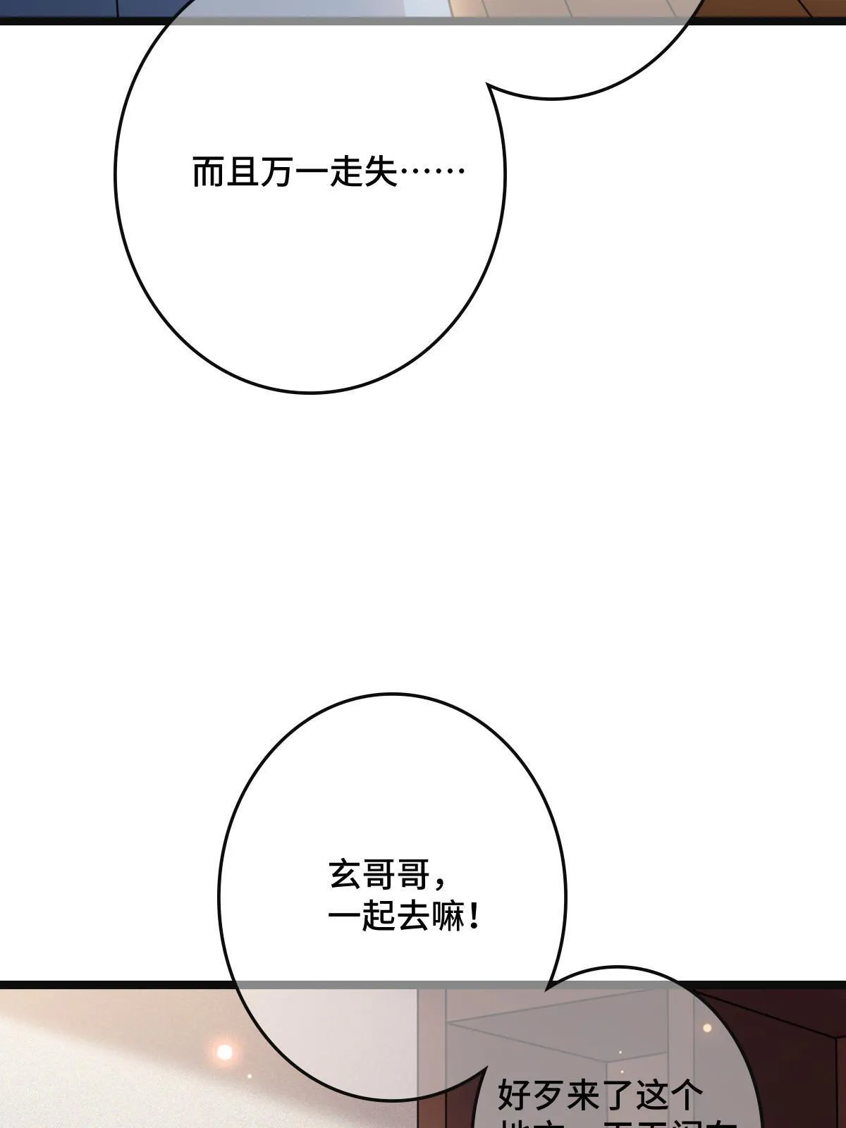 101 儿女情思 第20页