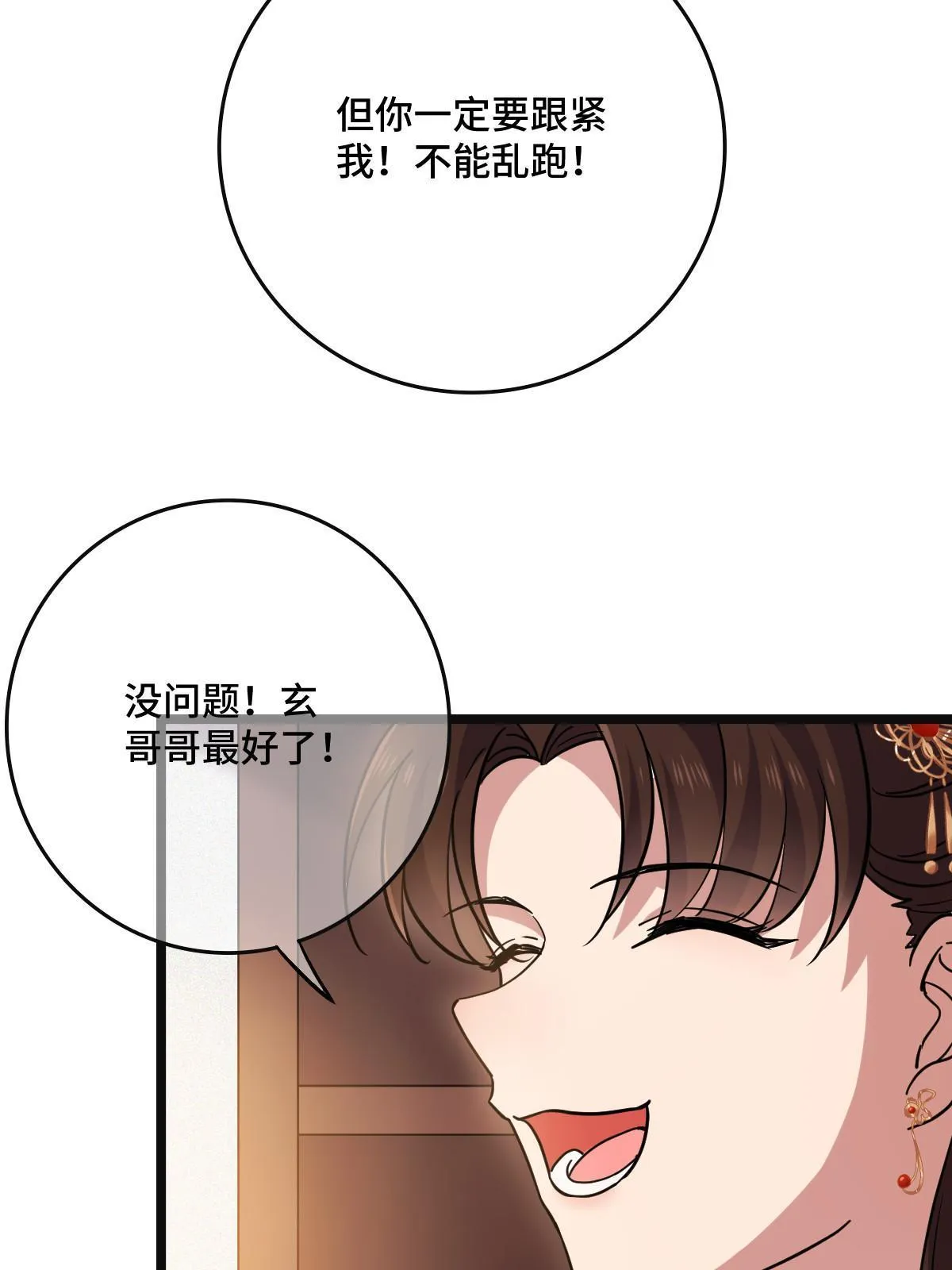 101 儿女情思 第23页