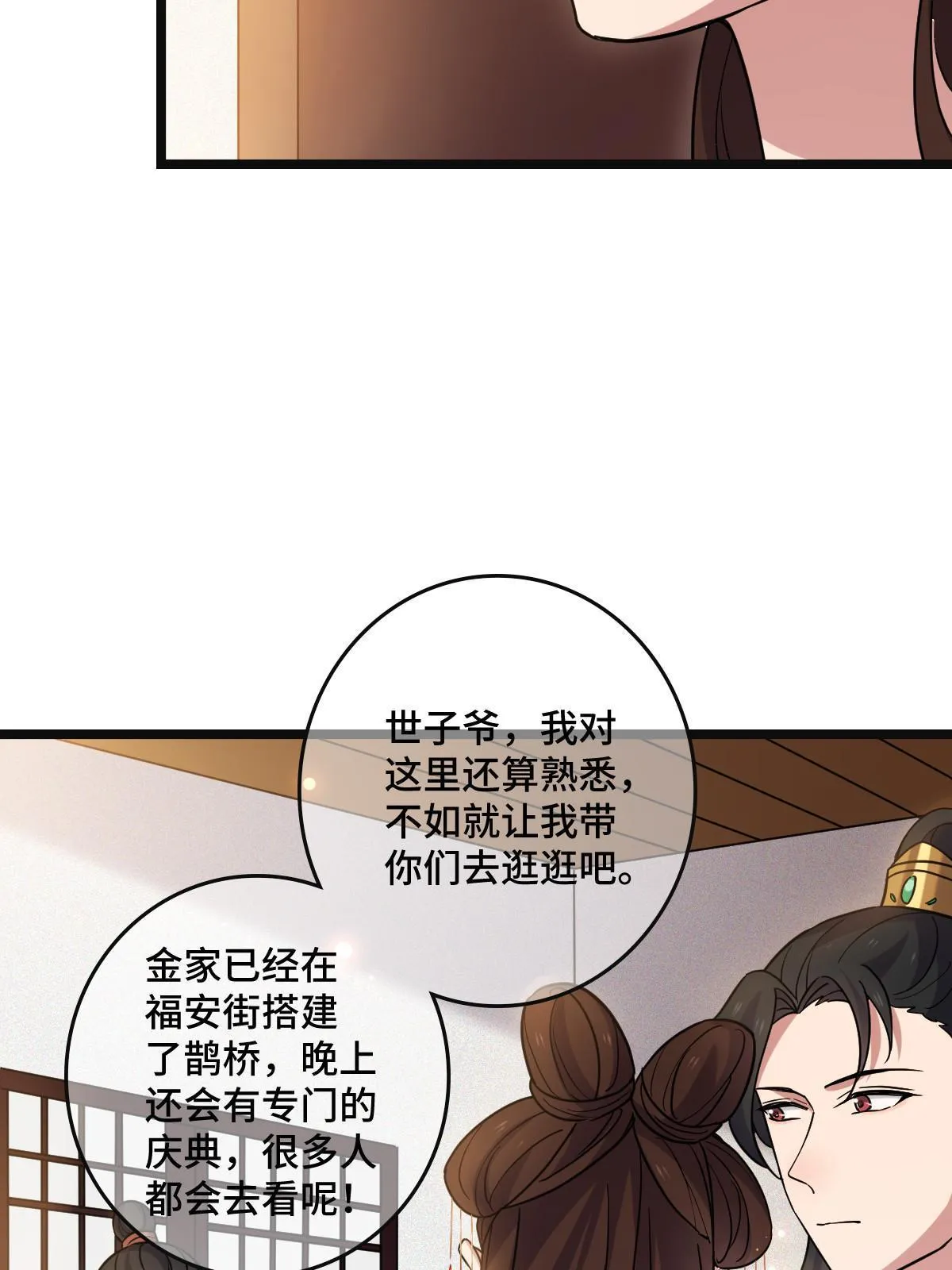 101 儿女情思 第24页