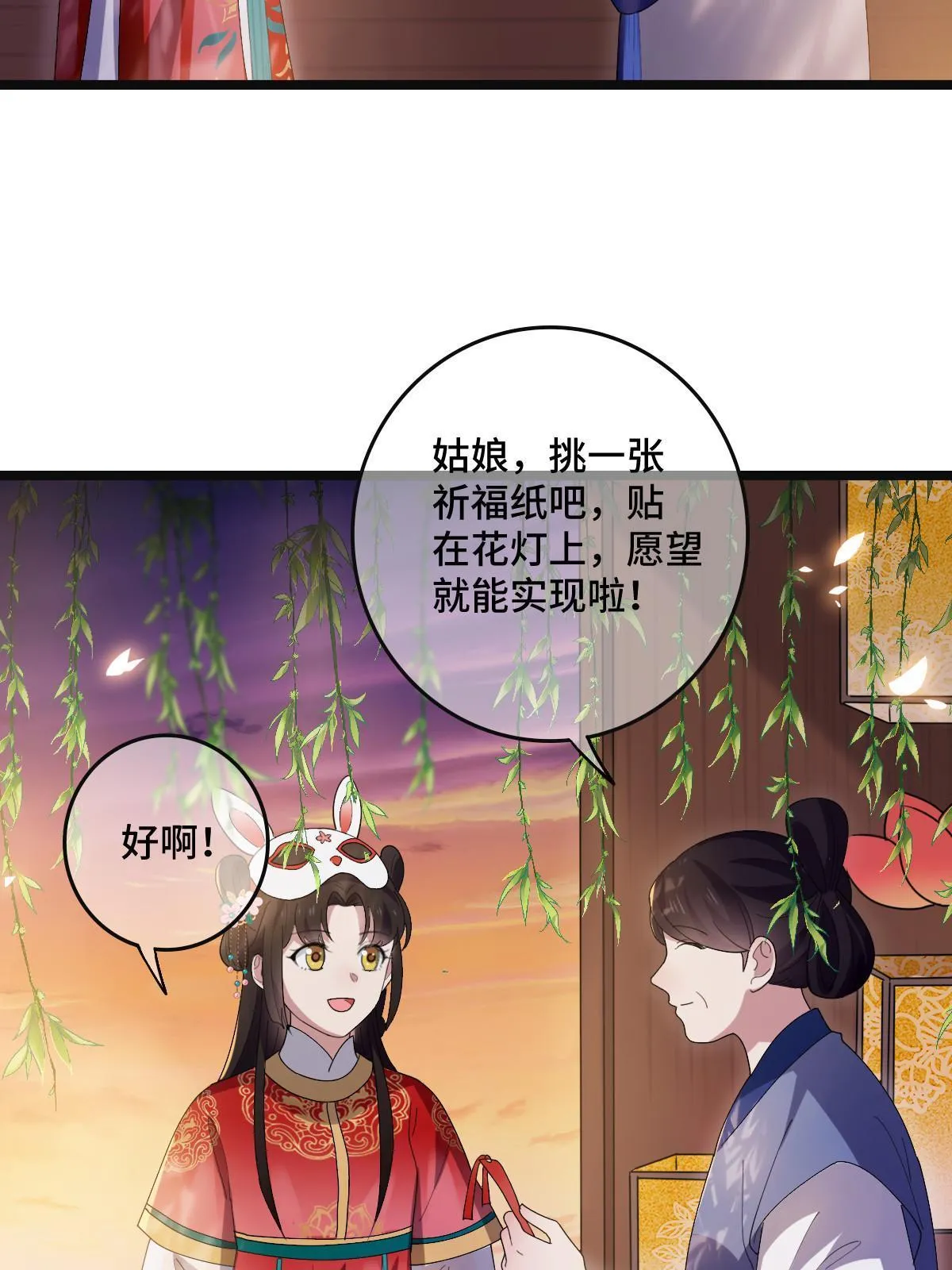 101 儿女情思 第32页
