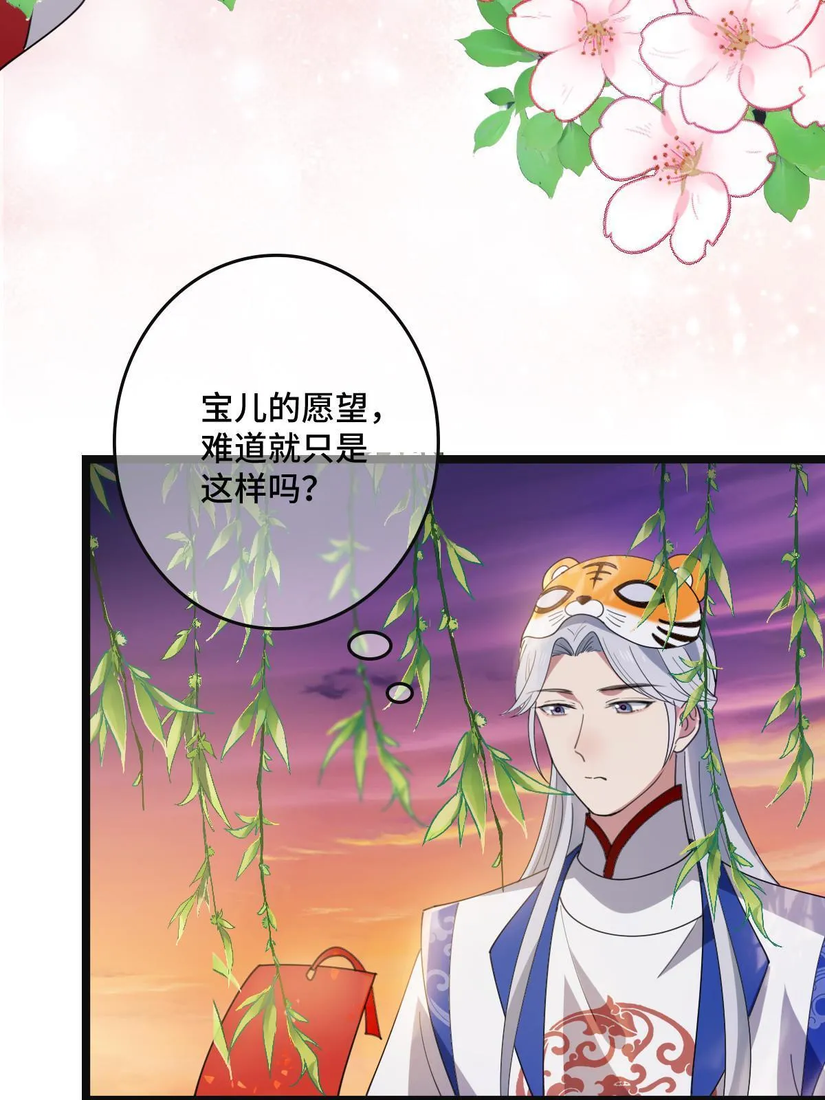101 儿女情思 第36页