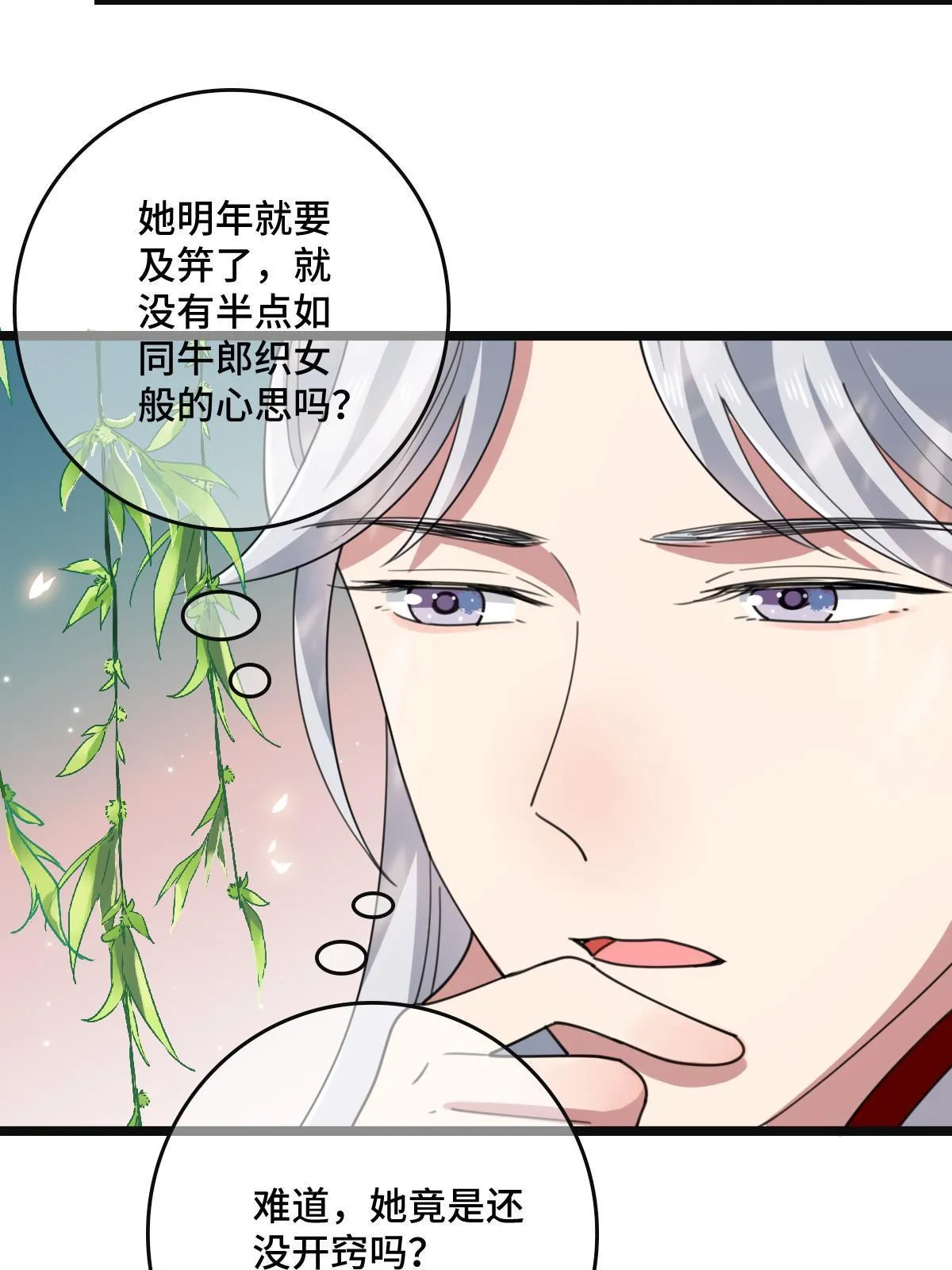 101 儿女情思 第37页