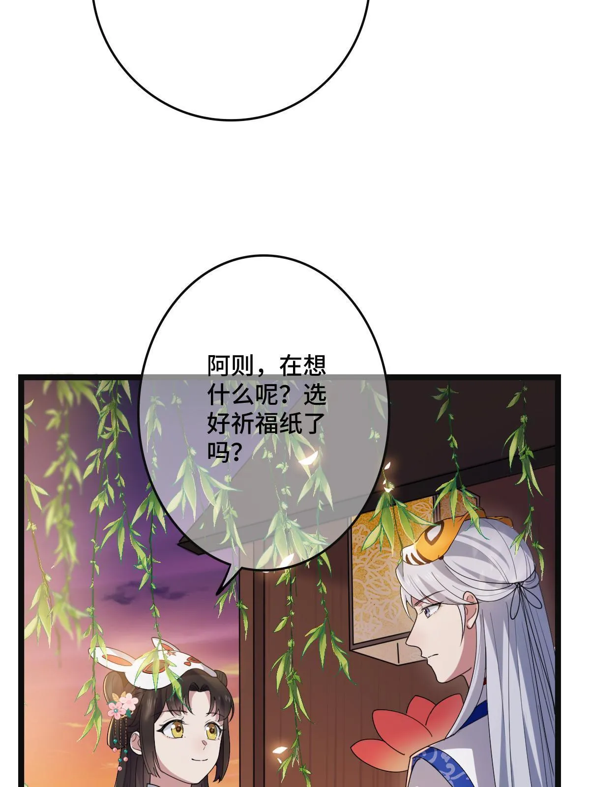 101 儿女情思 第38页