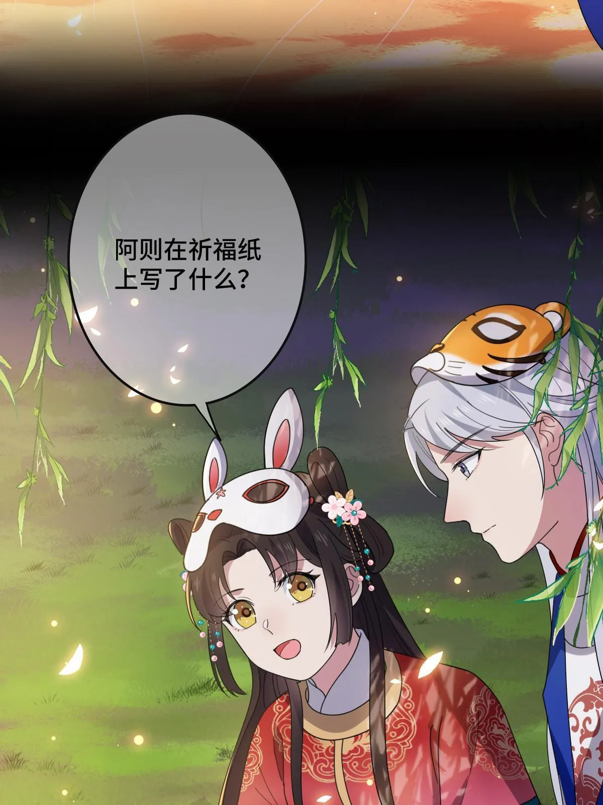 101 儿女情思 第43页