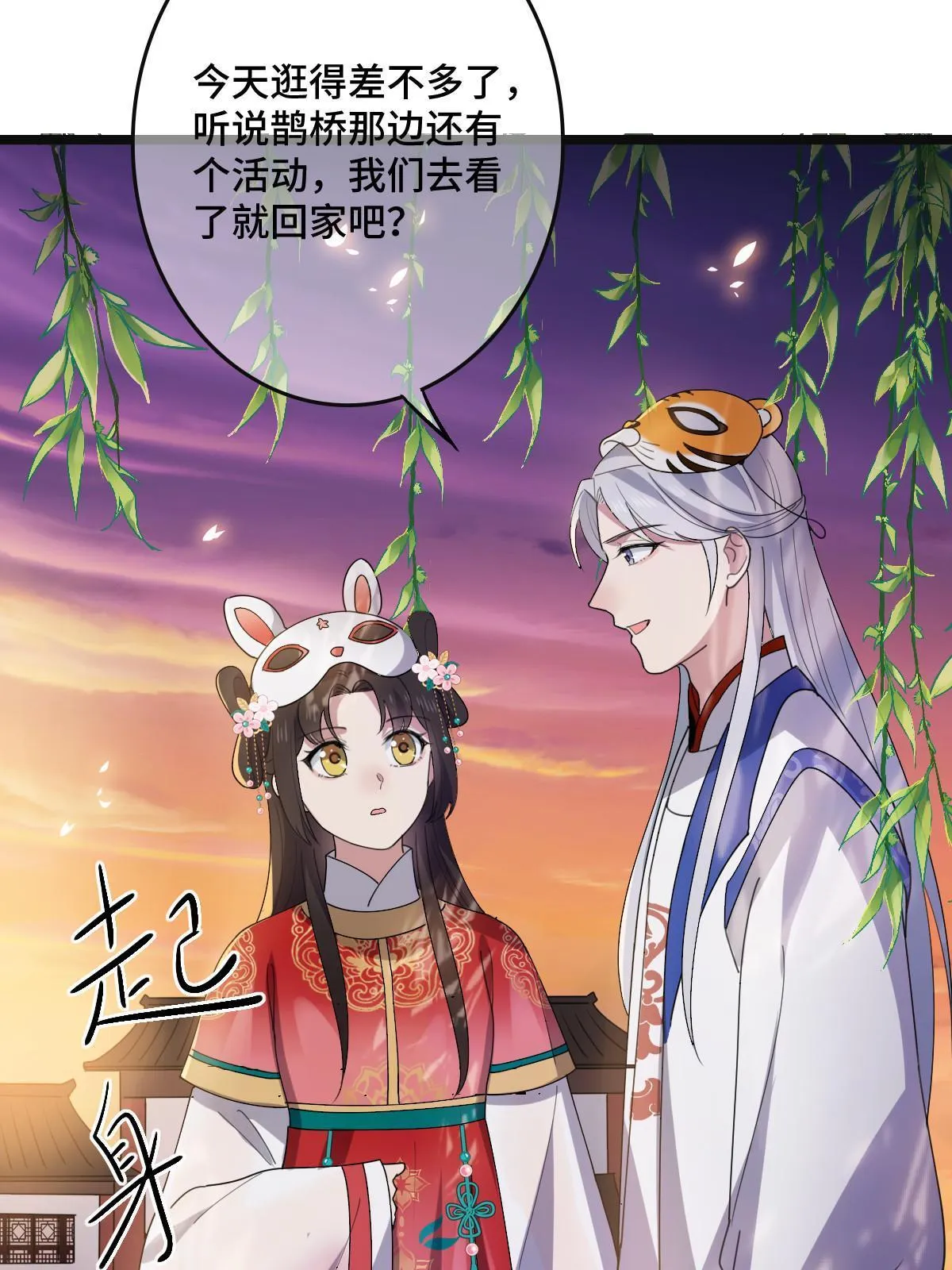 101 儿女情思 第47页
