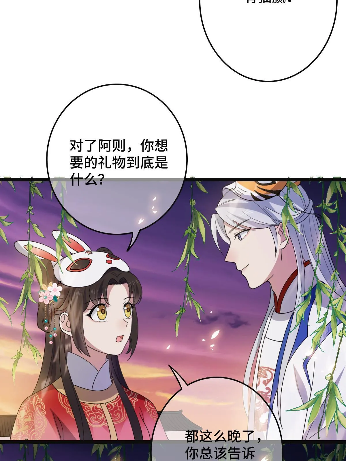101 儿女情思 第49页