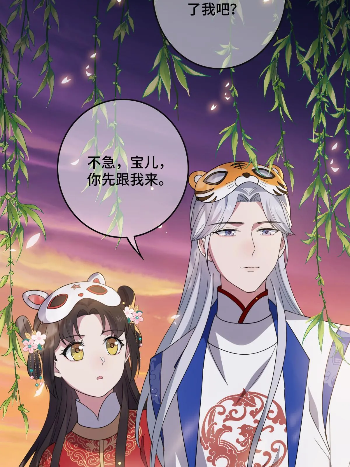 101 儿女情思 第50页