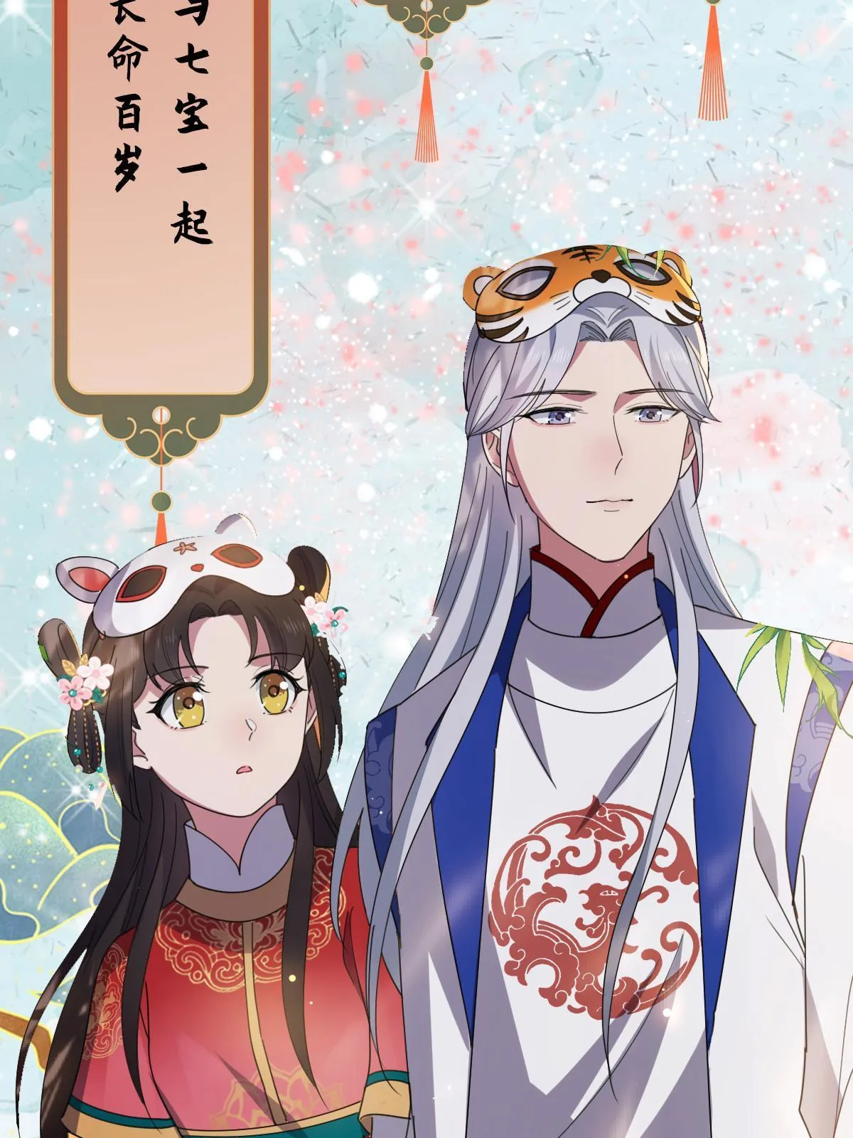 101 儿女情思 第53页