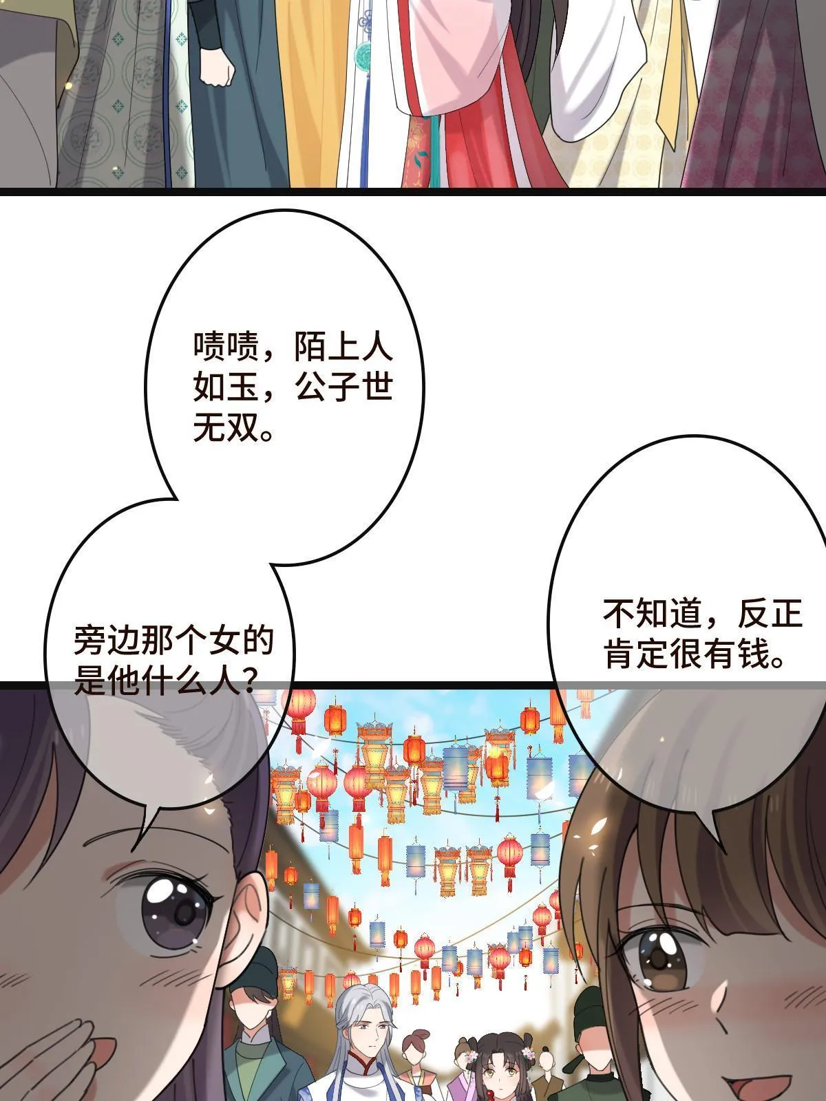 100 遭人非议 第24页