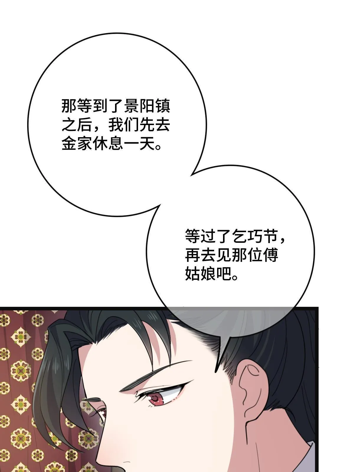 099 交换礼物 第29页
