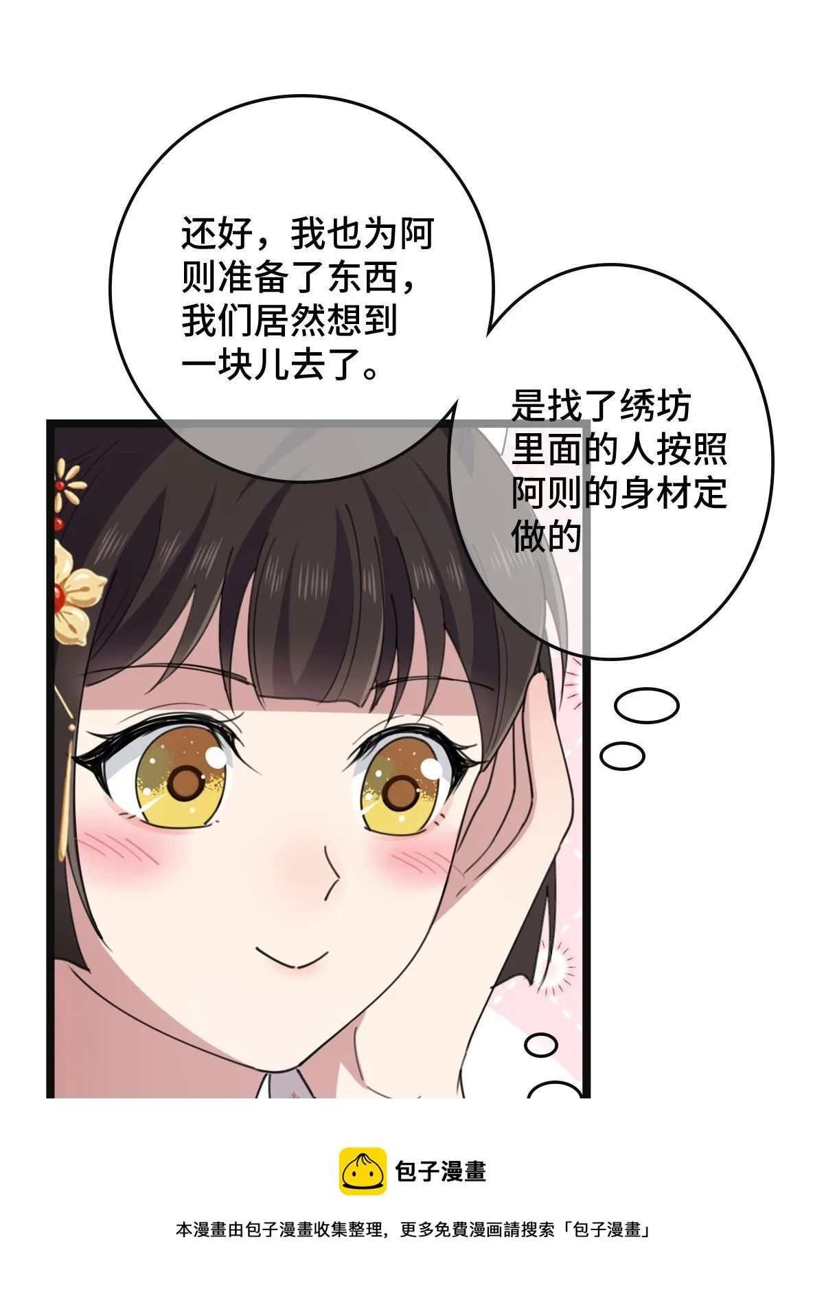 099 交换礼物 第41页