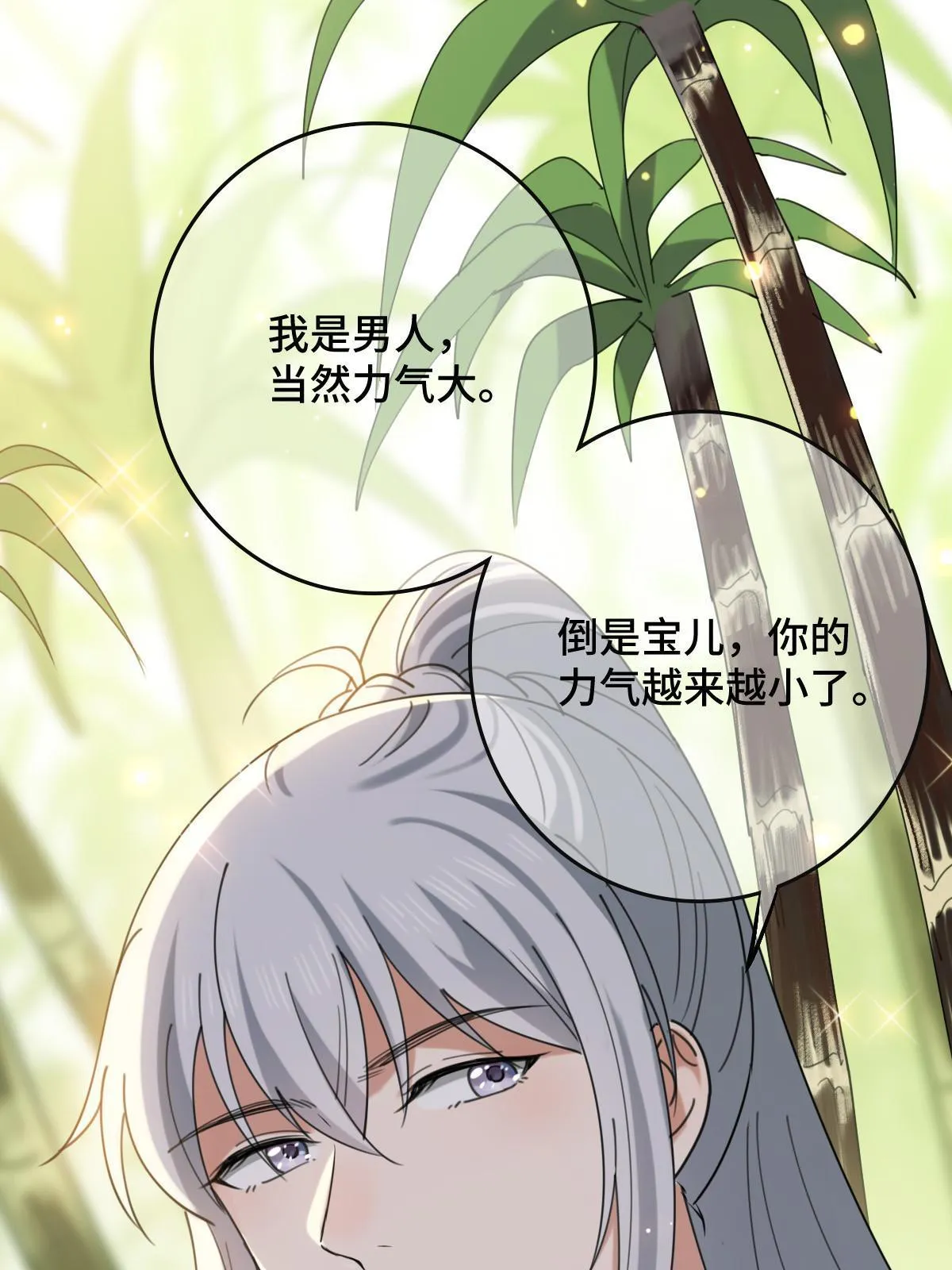 098 生辰愿望 第4页